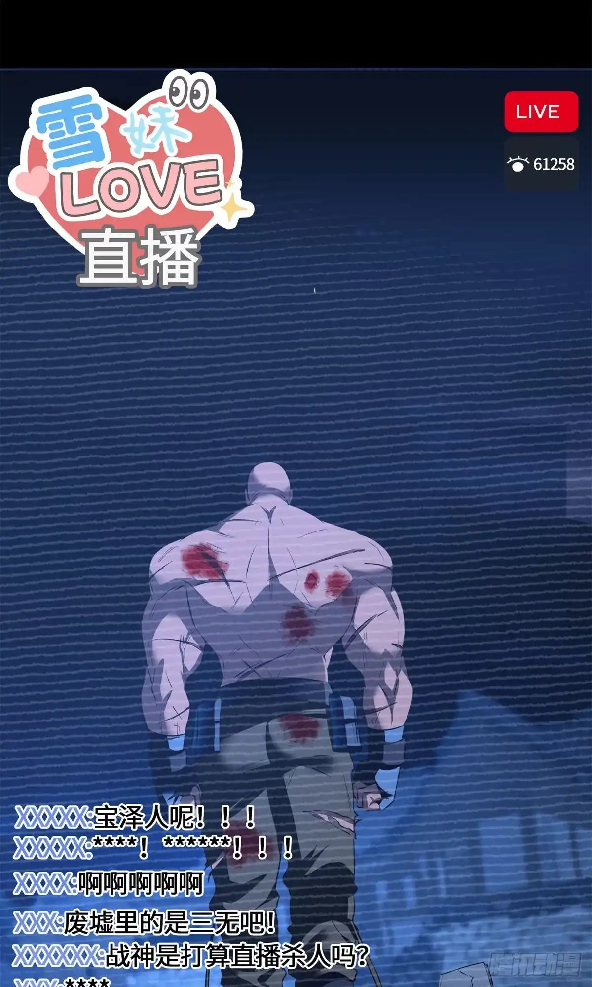 原来我是妖二代 089 战神 第24页