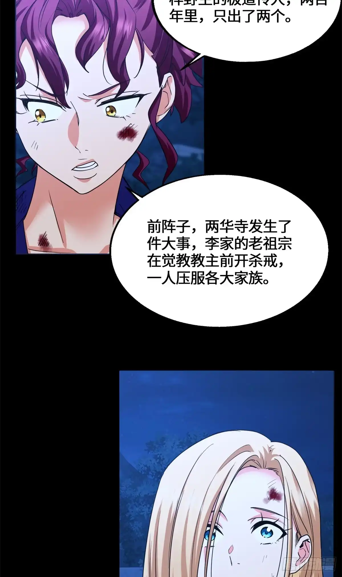 原来我是妖二代 090 你想谁先死 第89页