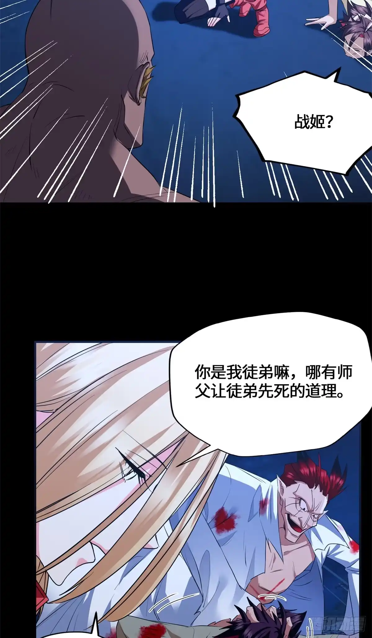 原来我是妖二代 090 你想谁先死 第24页