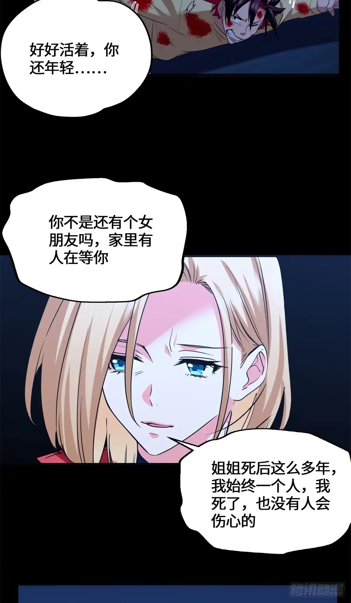 原来我是妖二代 090 你想谁先死 第26页