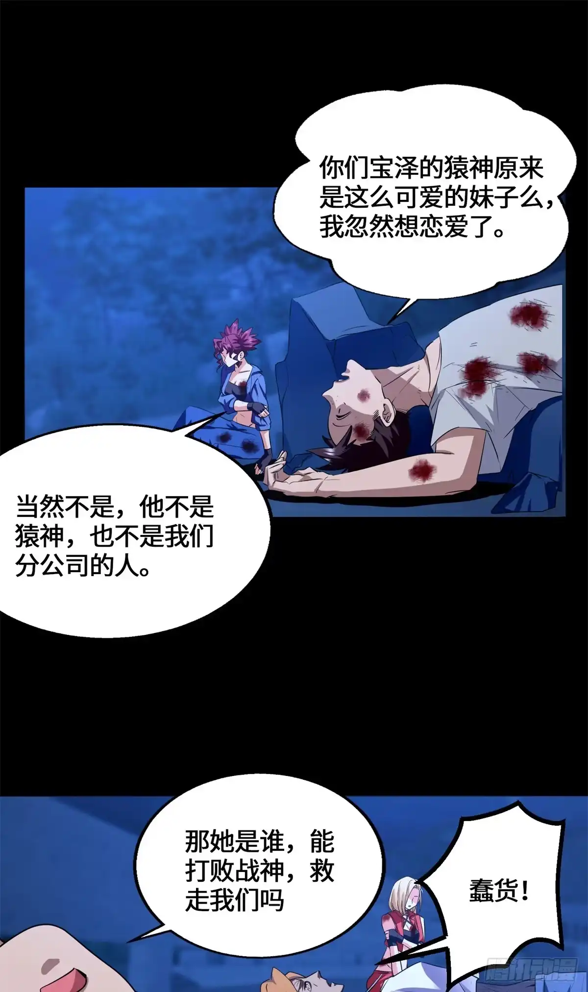 原来我是妖二代 090 你想谁先死 第84页