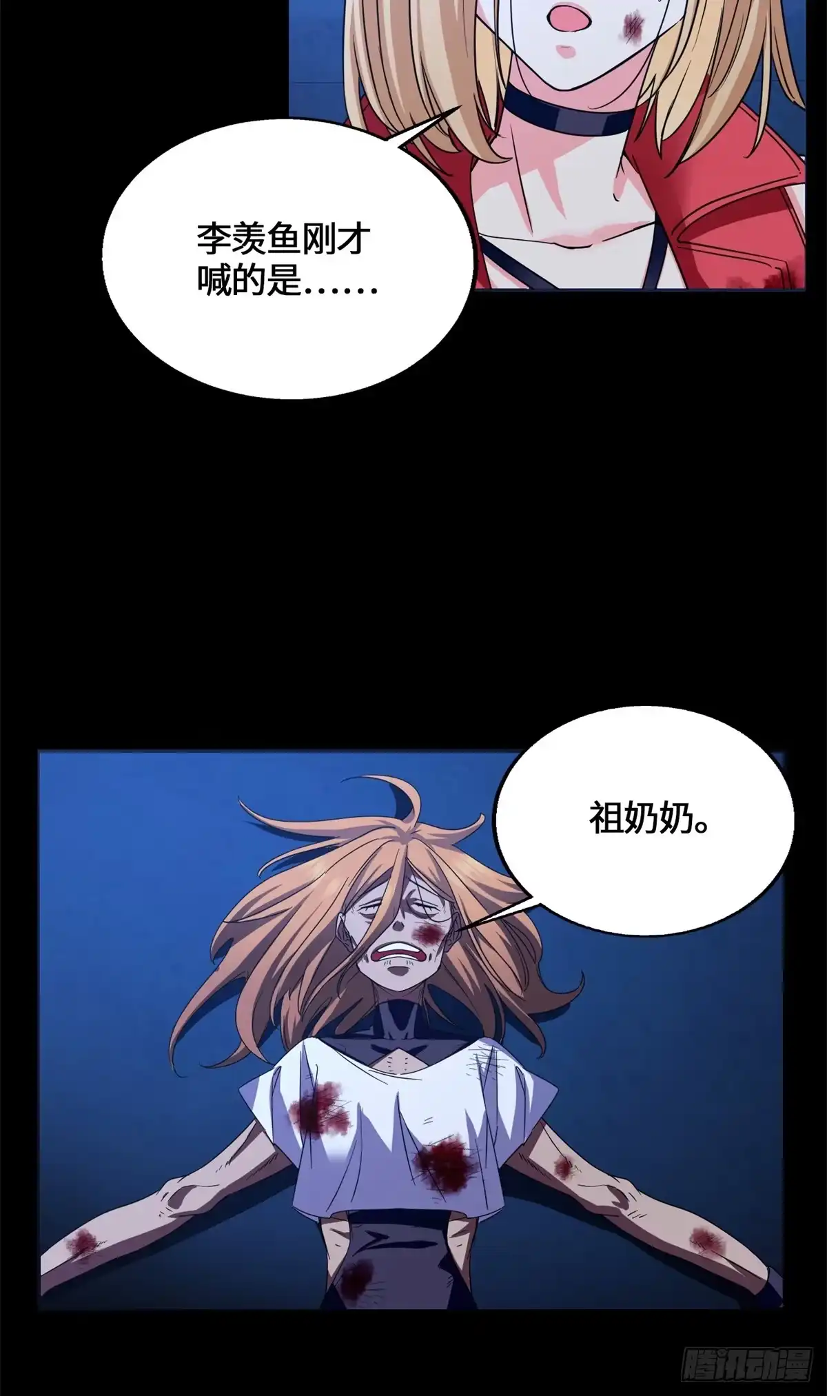 原来我是妖二代 090 你想谁先死 第92页