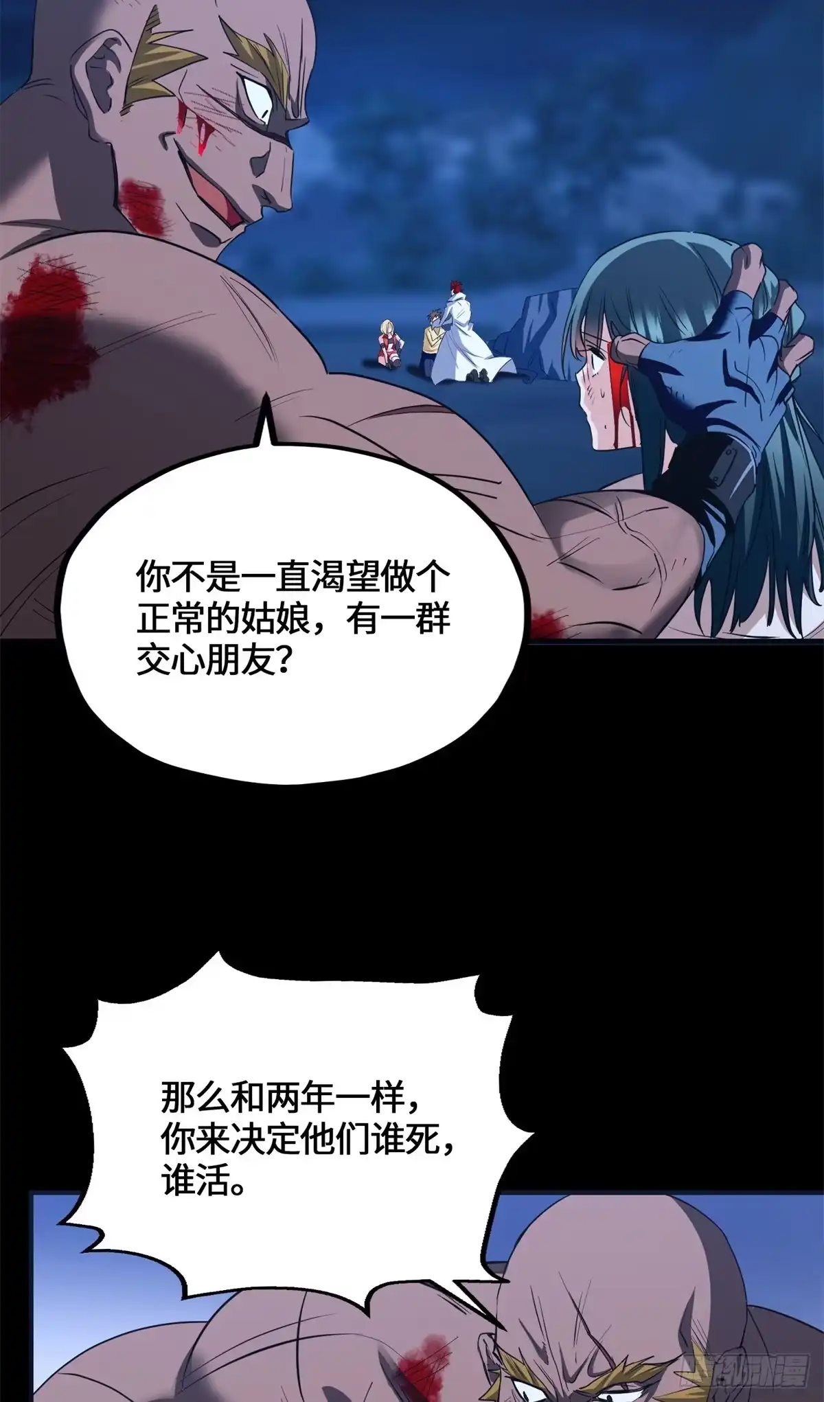 原来我是妖二代 090 你想谁先死 第14页