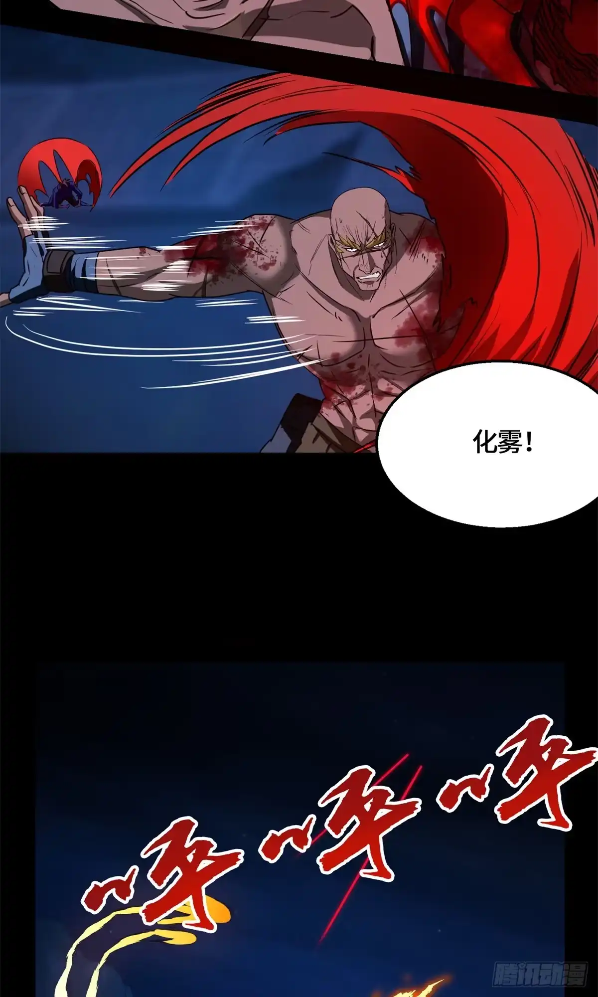 原来我是妖二代 091 醒来 第29页