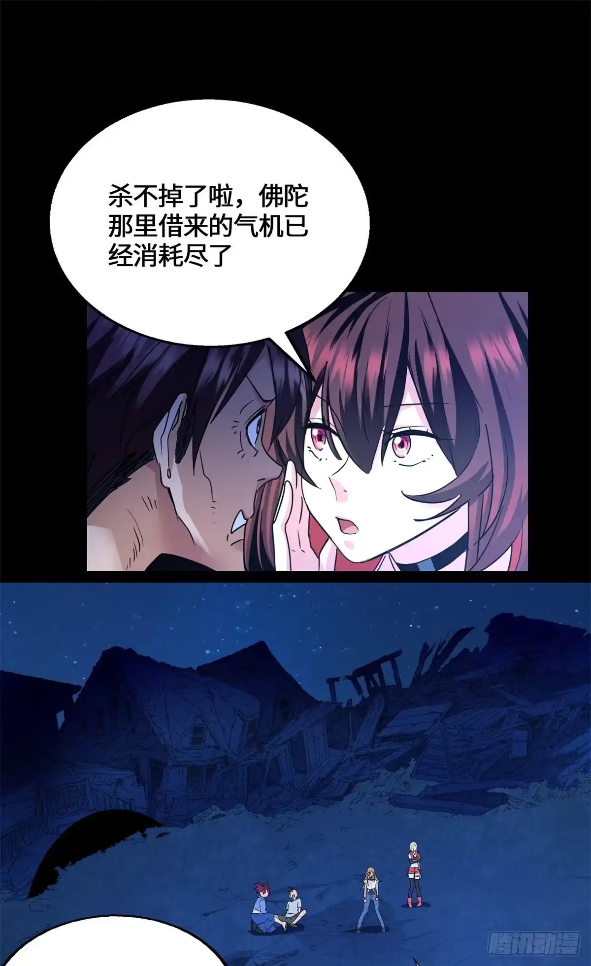原来我是妖二代 091 醒来 第35页