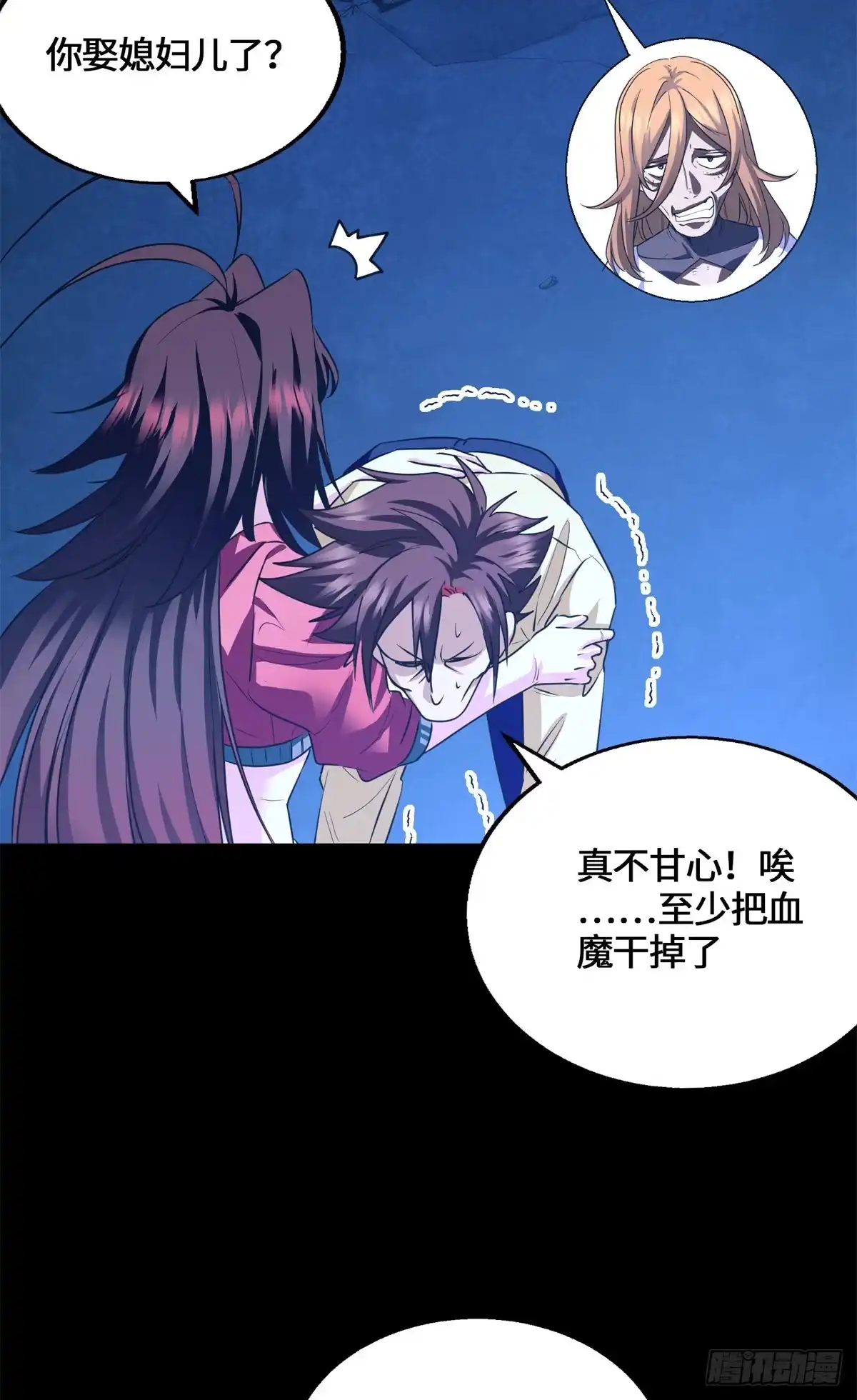 原来我是妖二代 091 醒来 第37页
