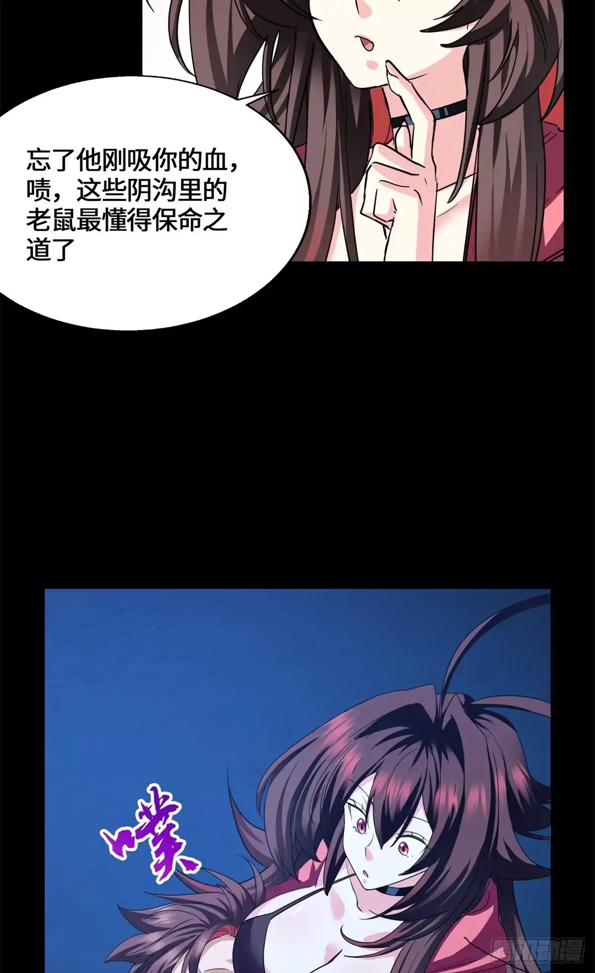 原来我是妖二代 091 醒来 第41页