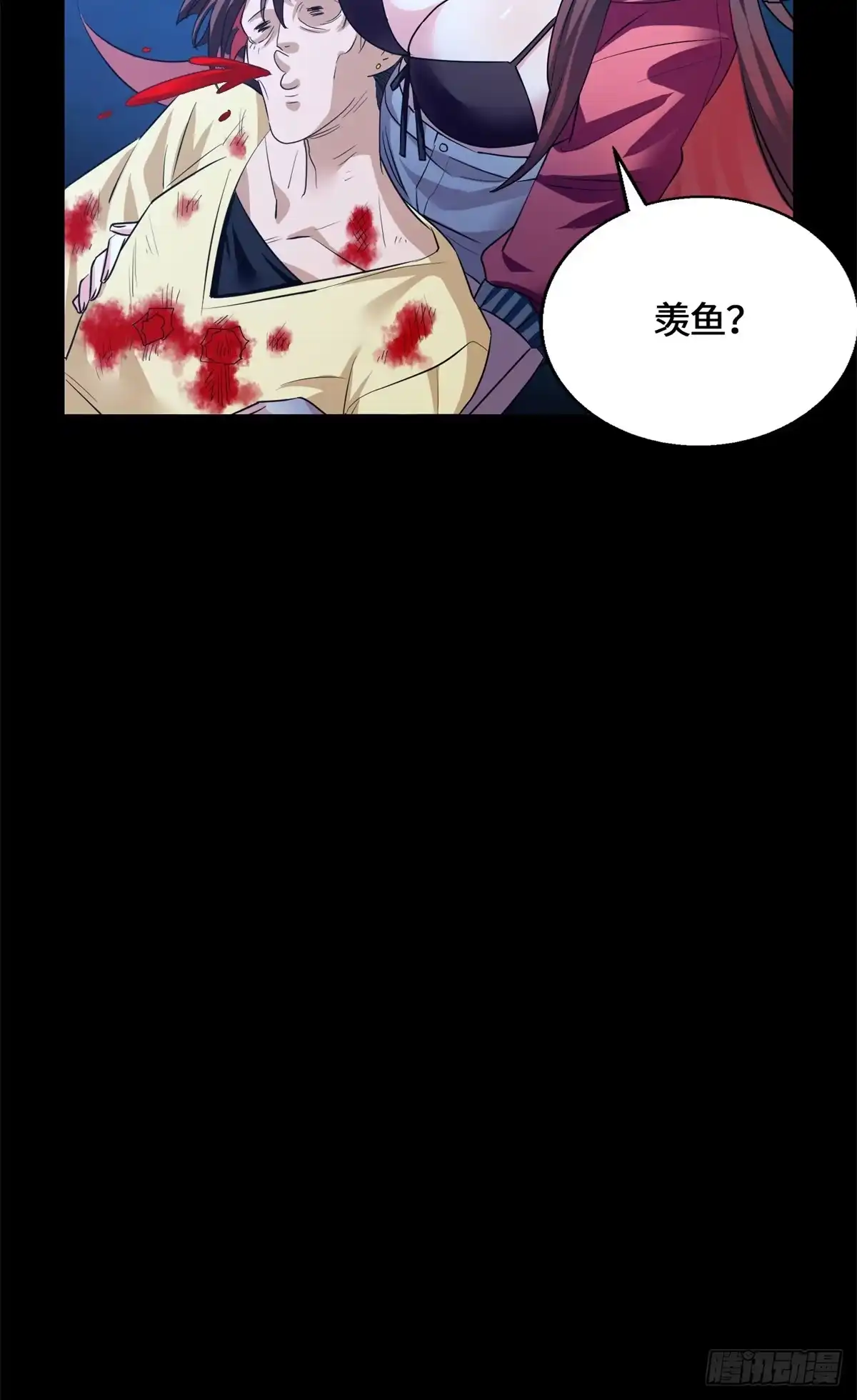 原来我是妖二代 091 醒来 第43页