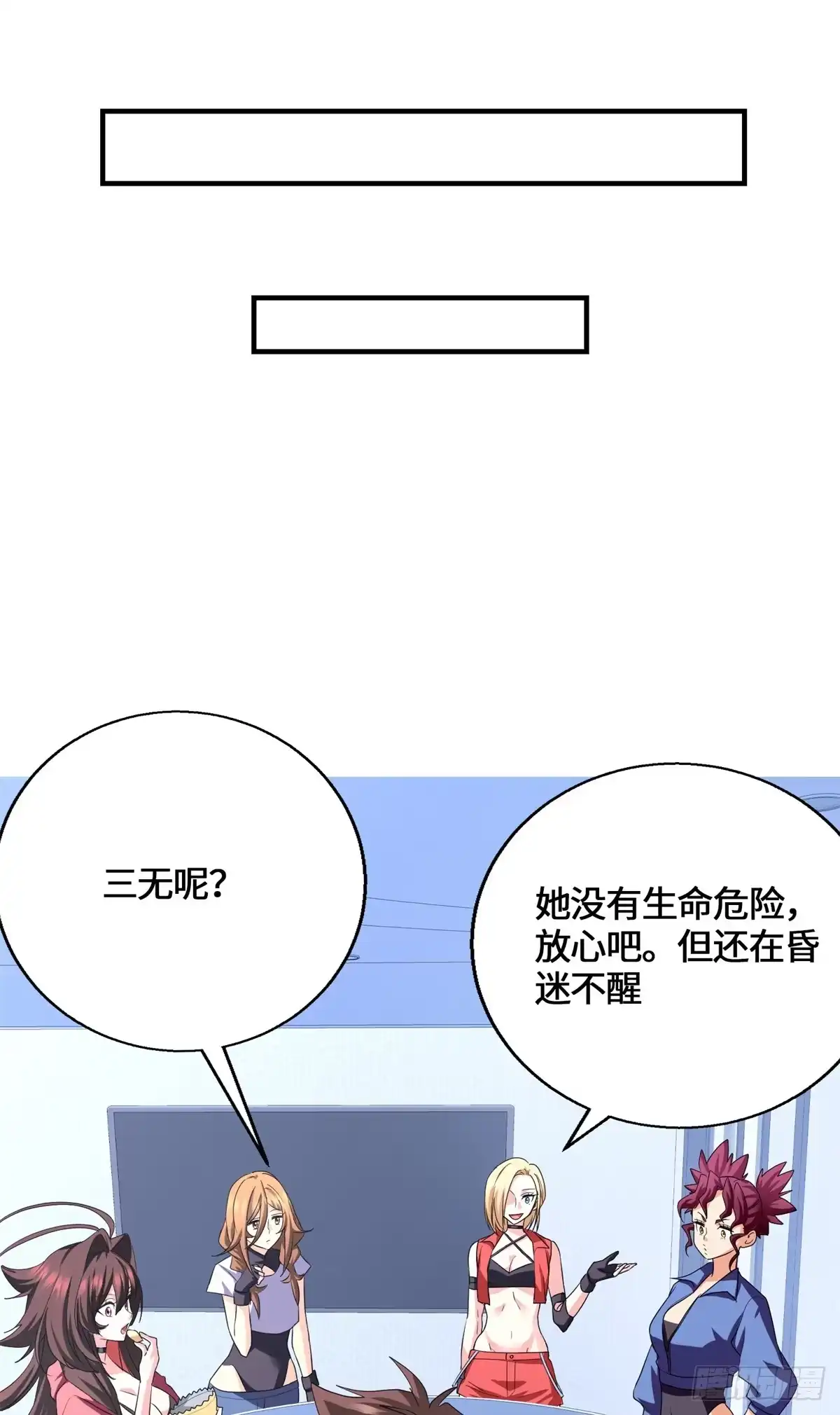 原来我是妖二代 091 醒来 第67页