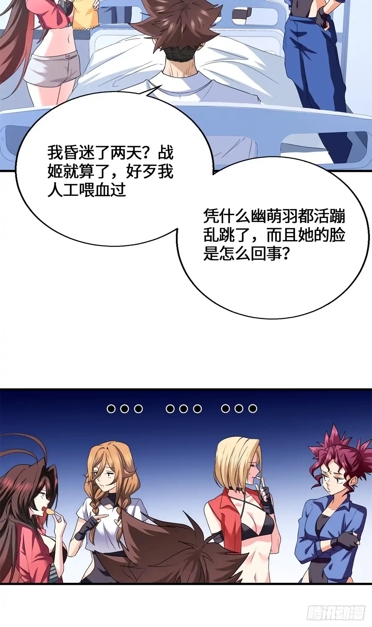 原来我是妖二代 091 醒来 第69页