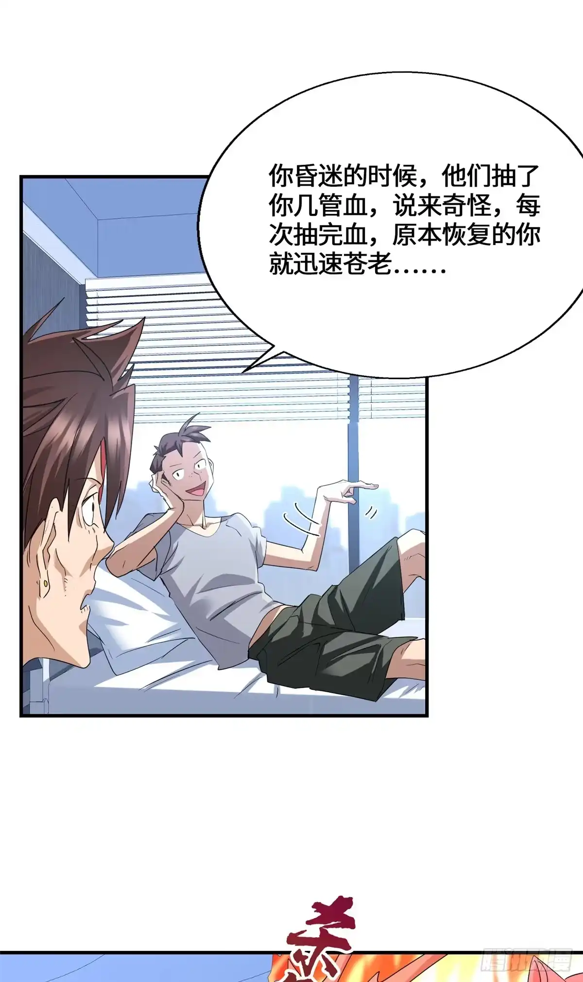 原来我是妖二代 091 醒来 第71页