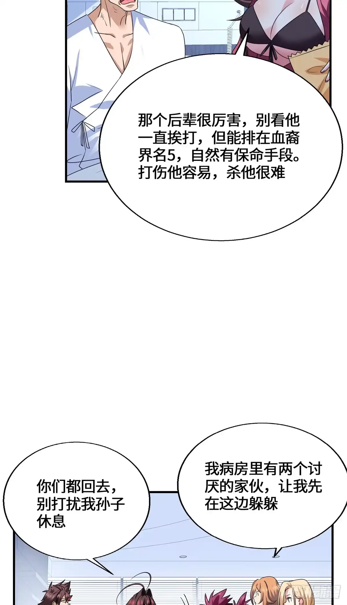原来我是妖二代 091 醒来 第85页