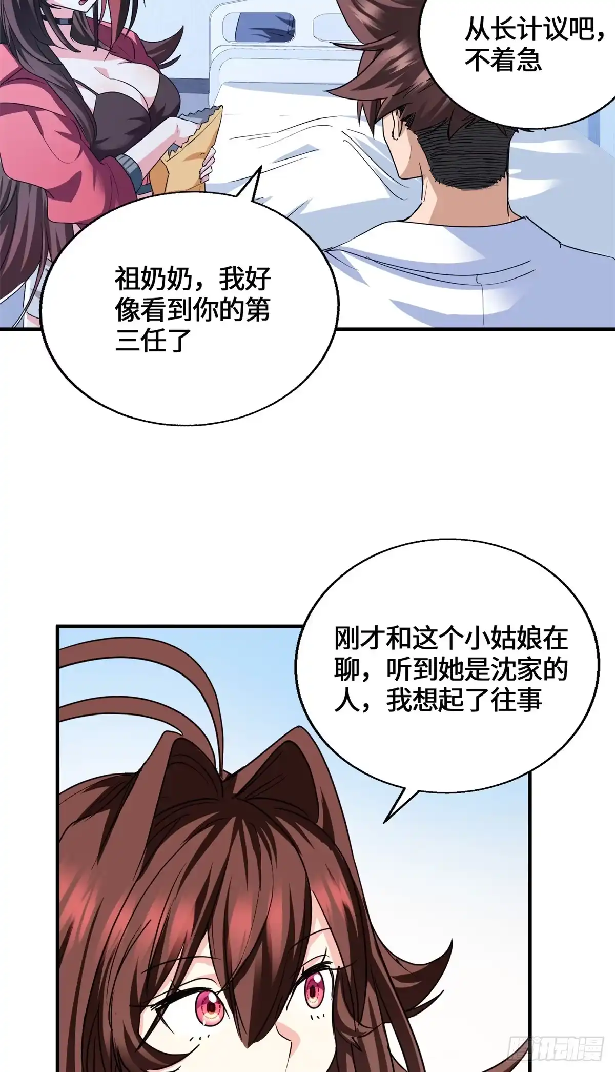原来我是妖二代 091 醒来 第91页