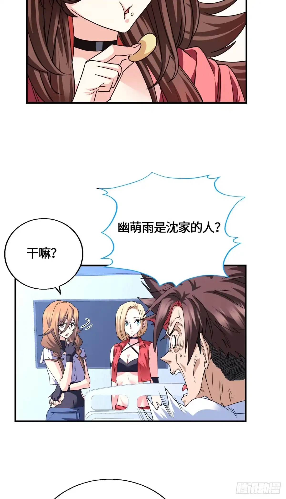 原来我是妖二代 091 醒来 第93页