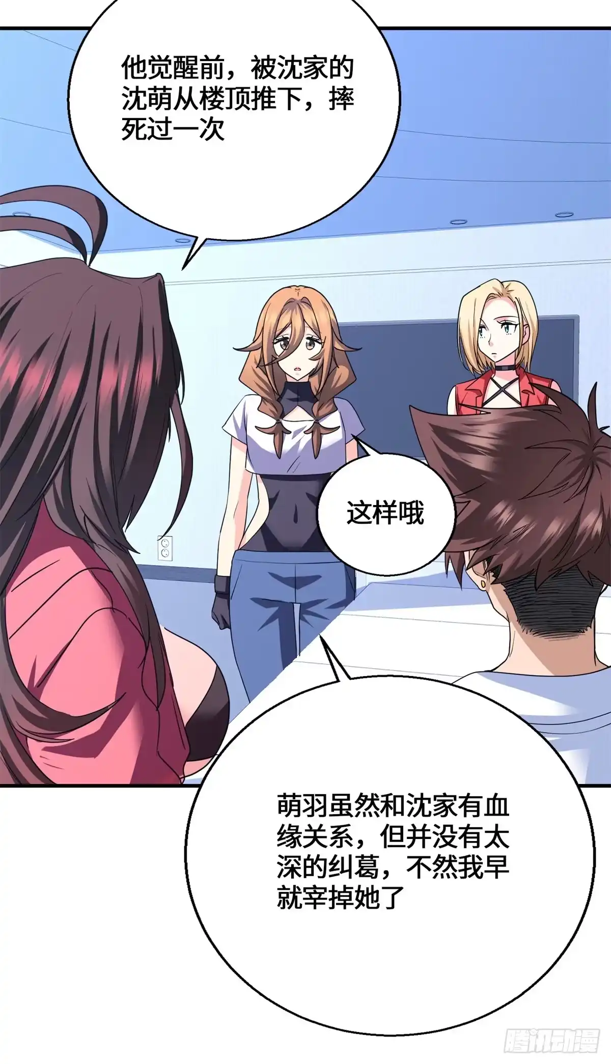 原来我是妖二代 091 醒来 第95页