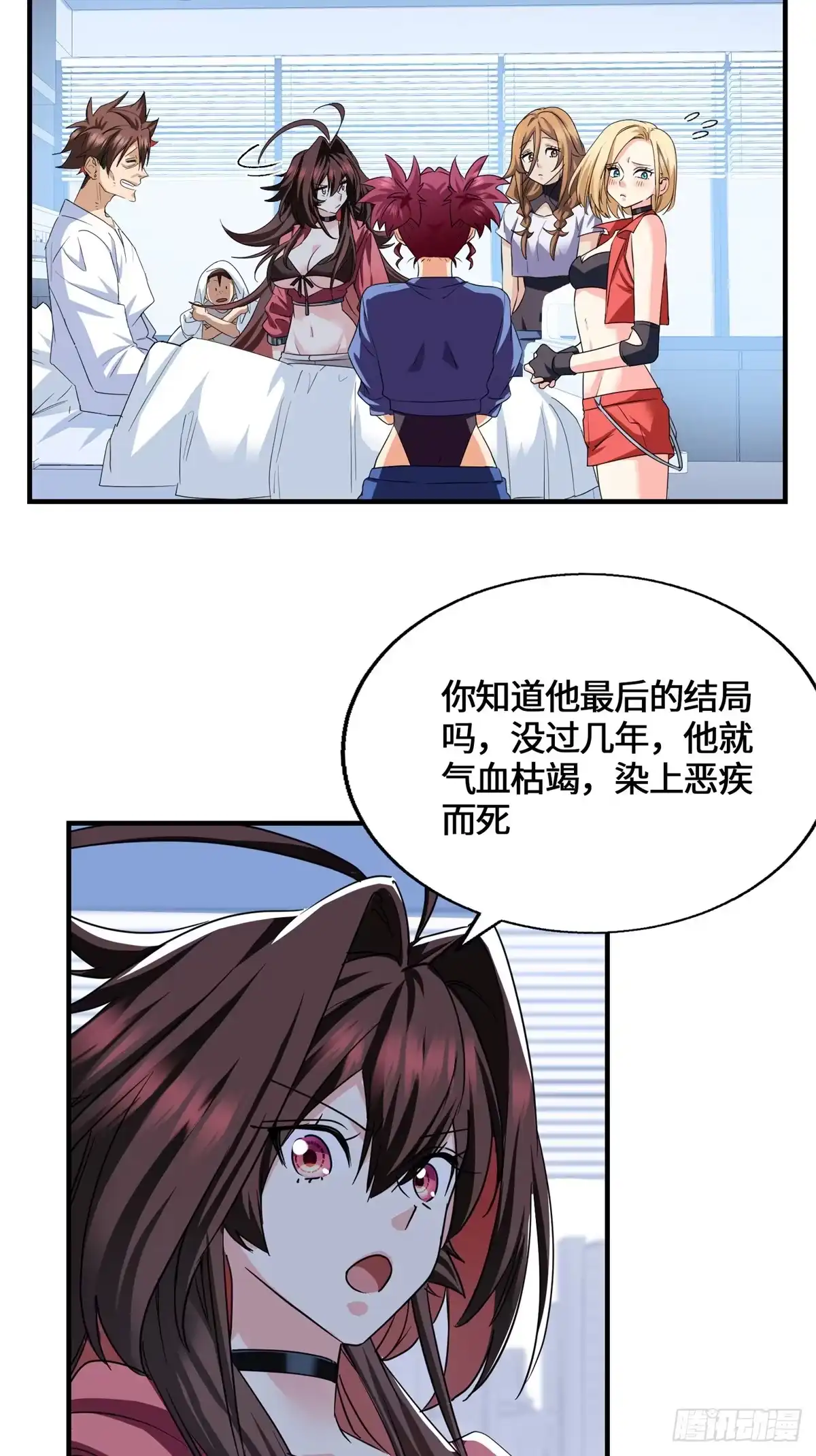 原来我是妖二代 091 醒来 第109页