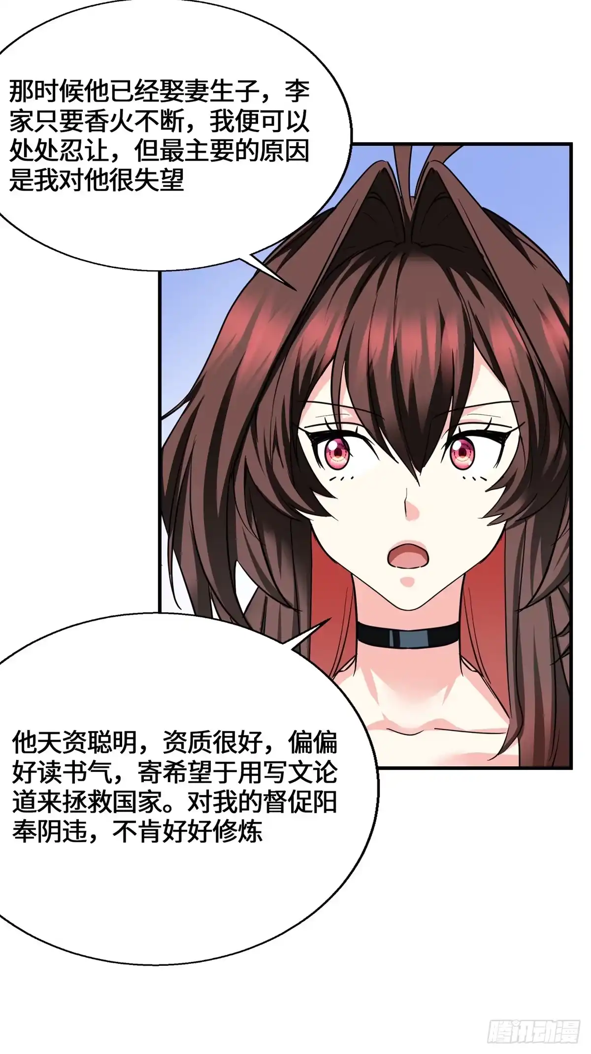 原来我是妖二代 091 醒来 第113页