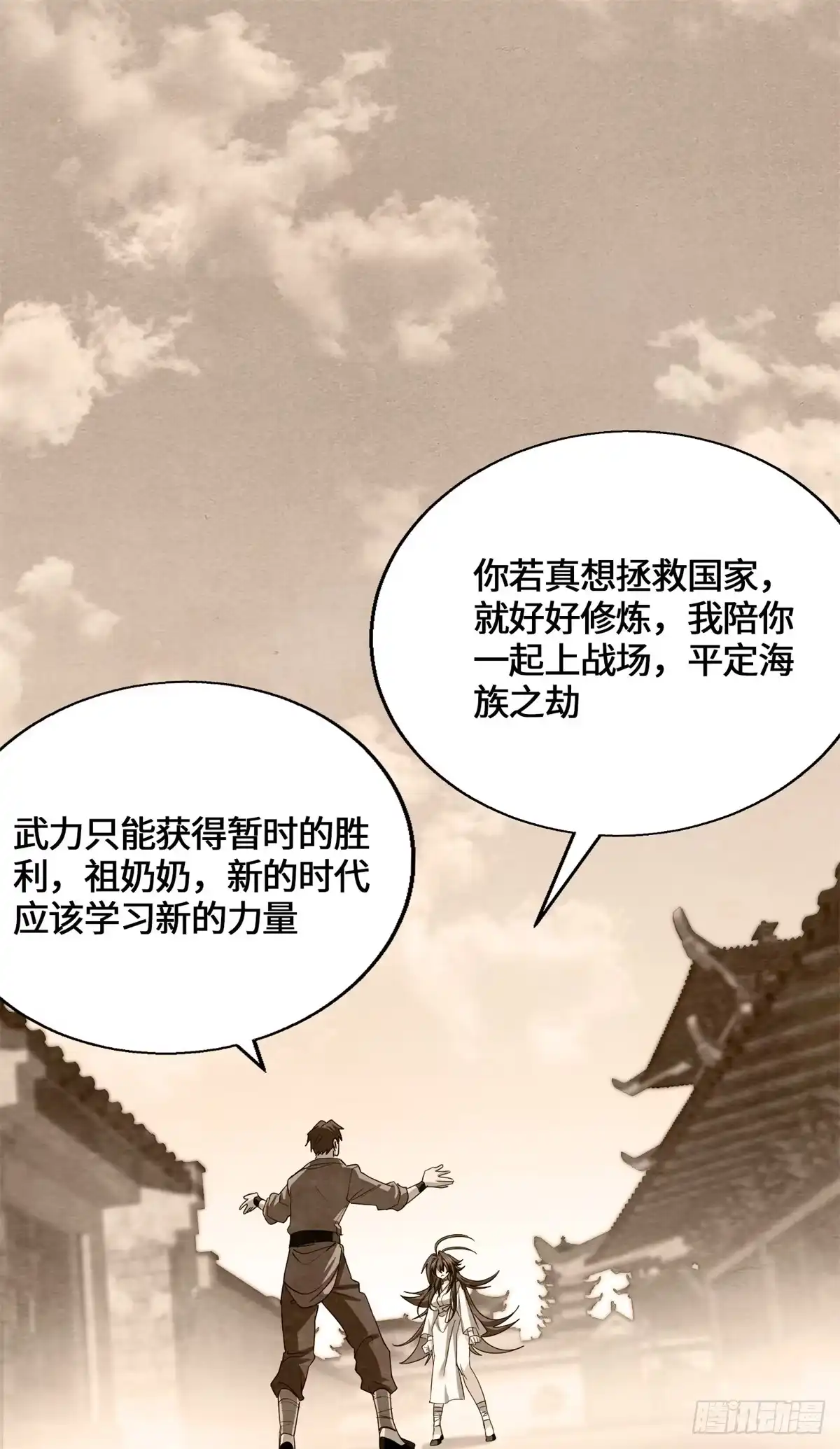 原来我是妖二代 091 醒来 第115页