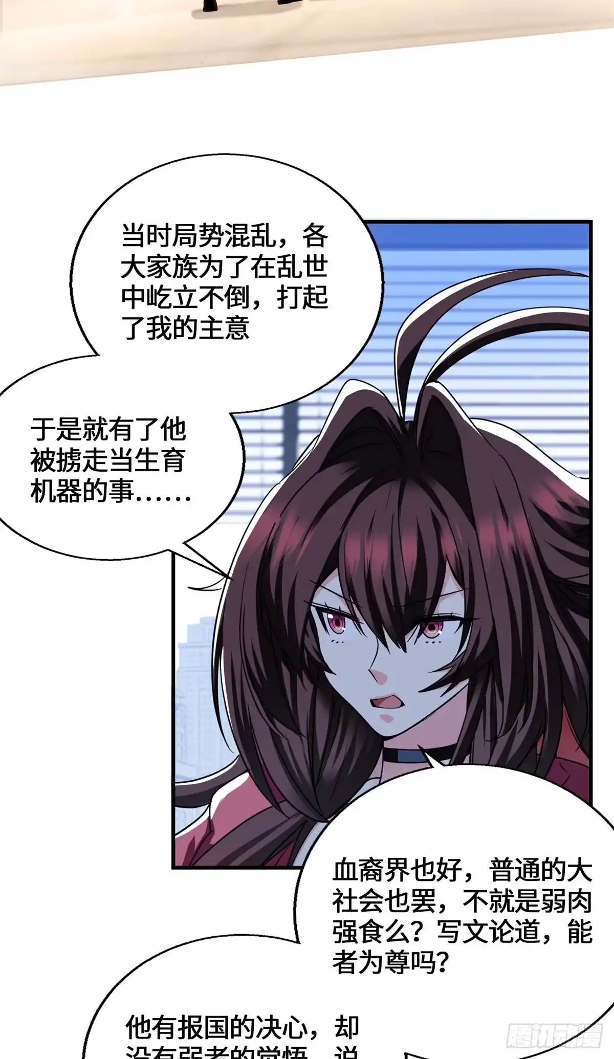原来我是妖二代 091 醒来 第117页