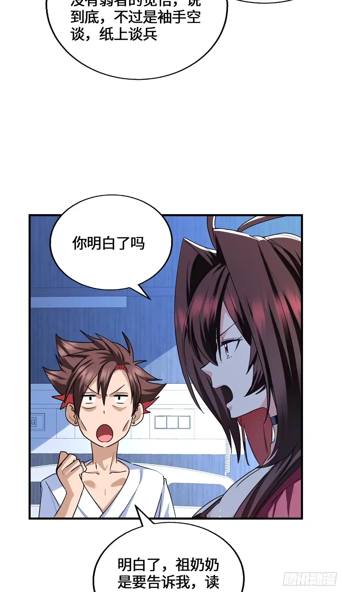 原来我是妖二代 091 醒来 第119页