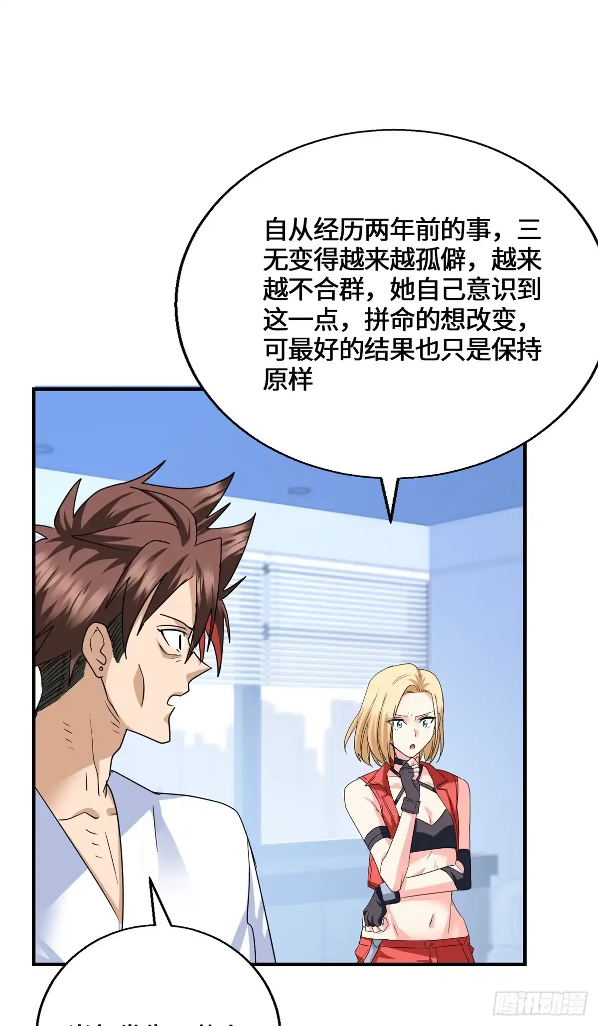 原来我是妖二代 091 醒来 第131页