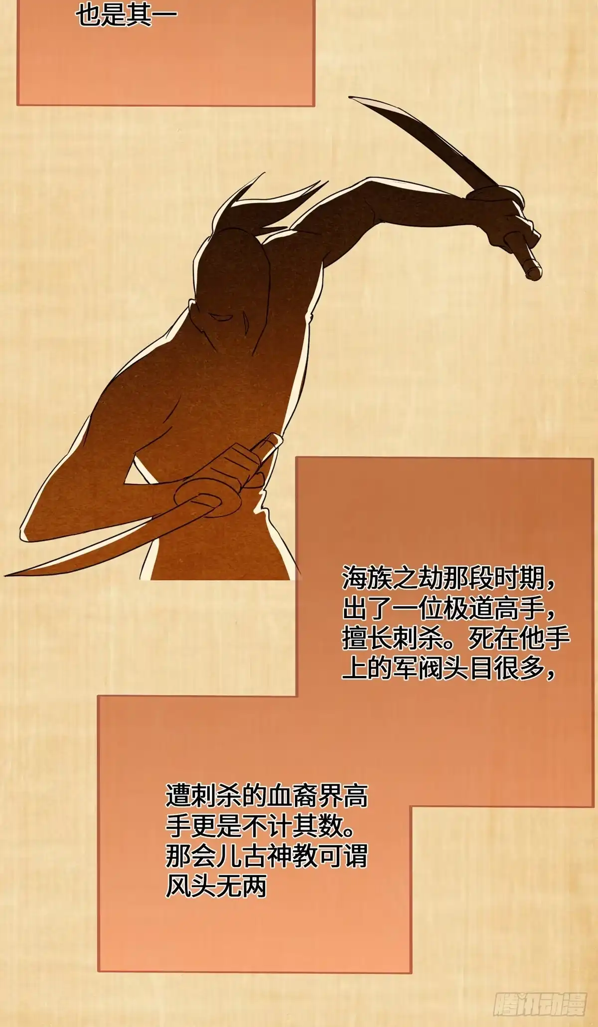 原来我是妖二代 091 醒来 第137页
