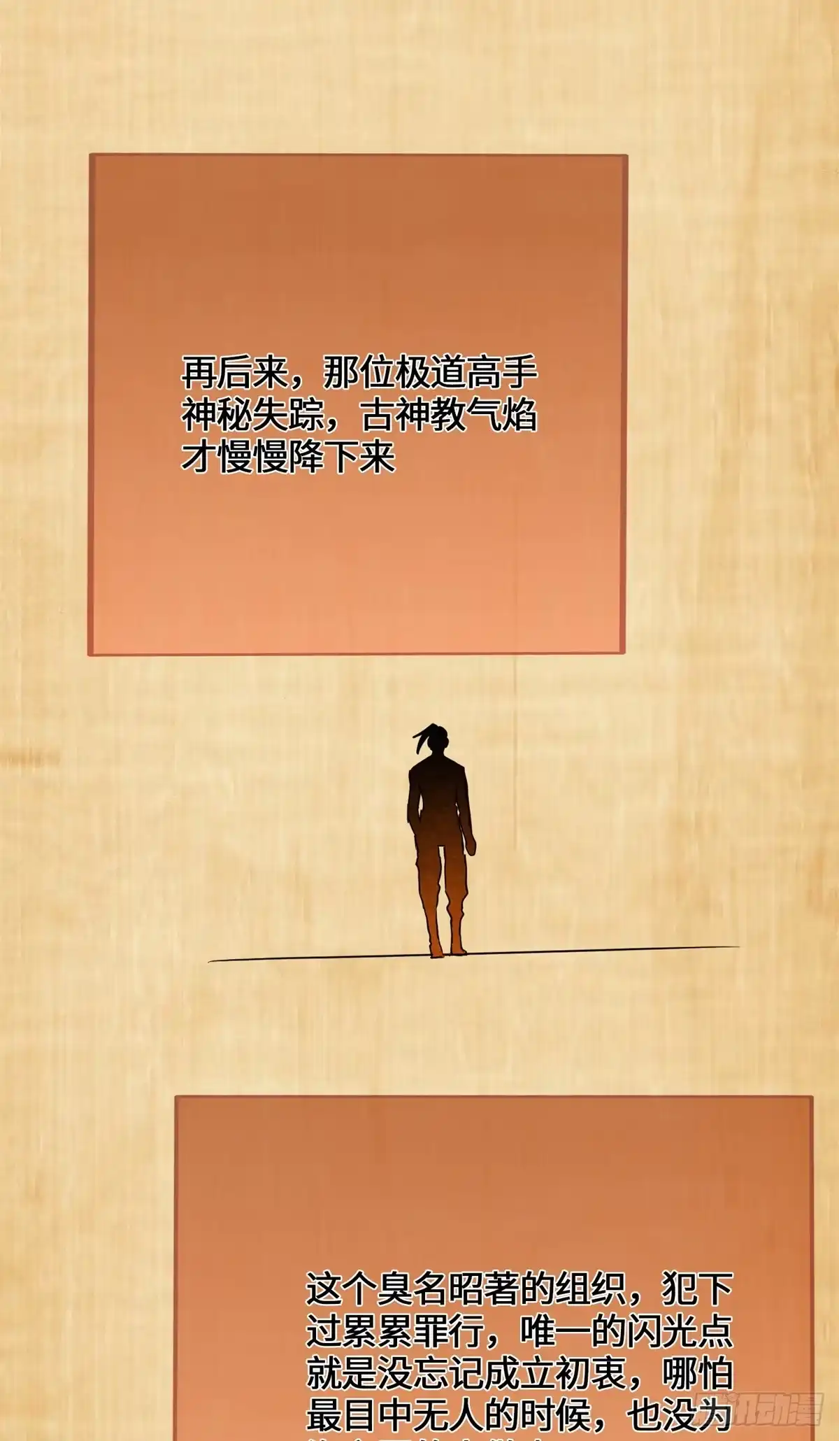 原来我是妖二代 091 醒来 第139页