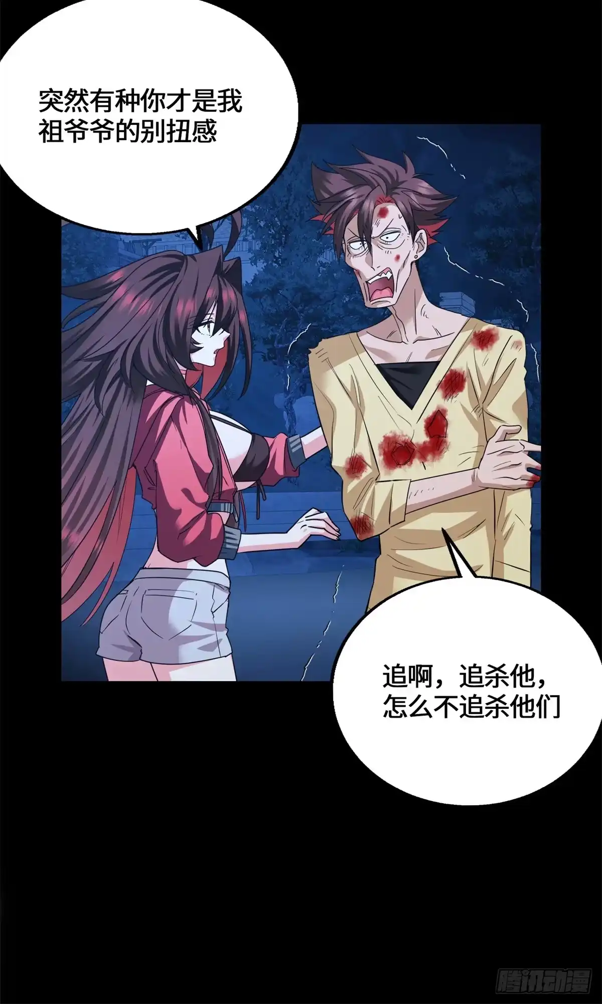 原来我是妖二代 091 醒来 第34页