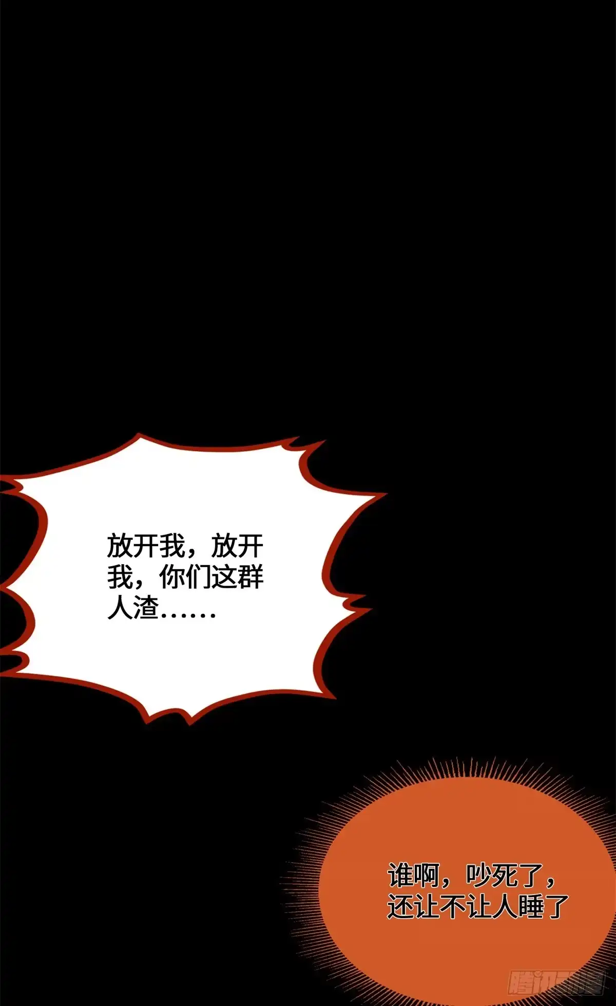 原来我是妖二代 091 醒来 第46页