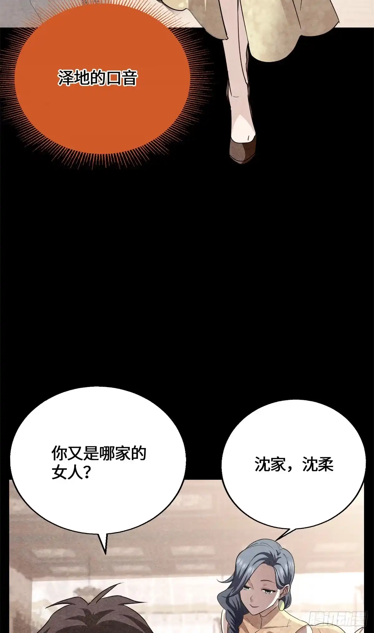 原来我是妖二代 091 醒来 第54页