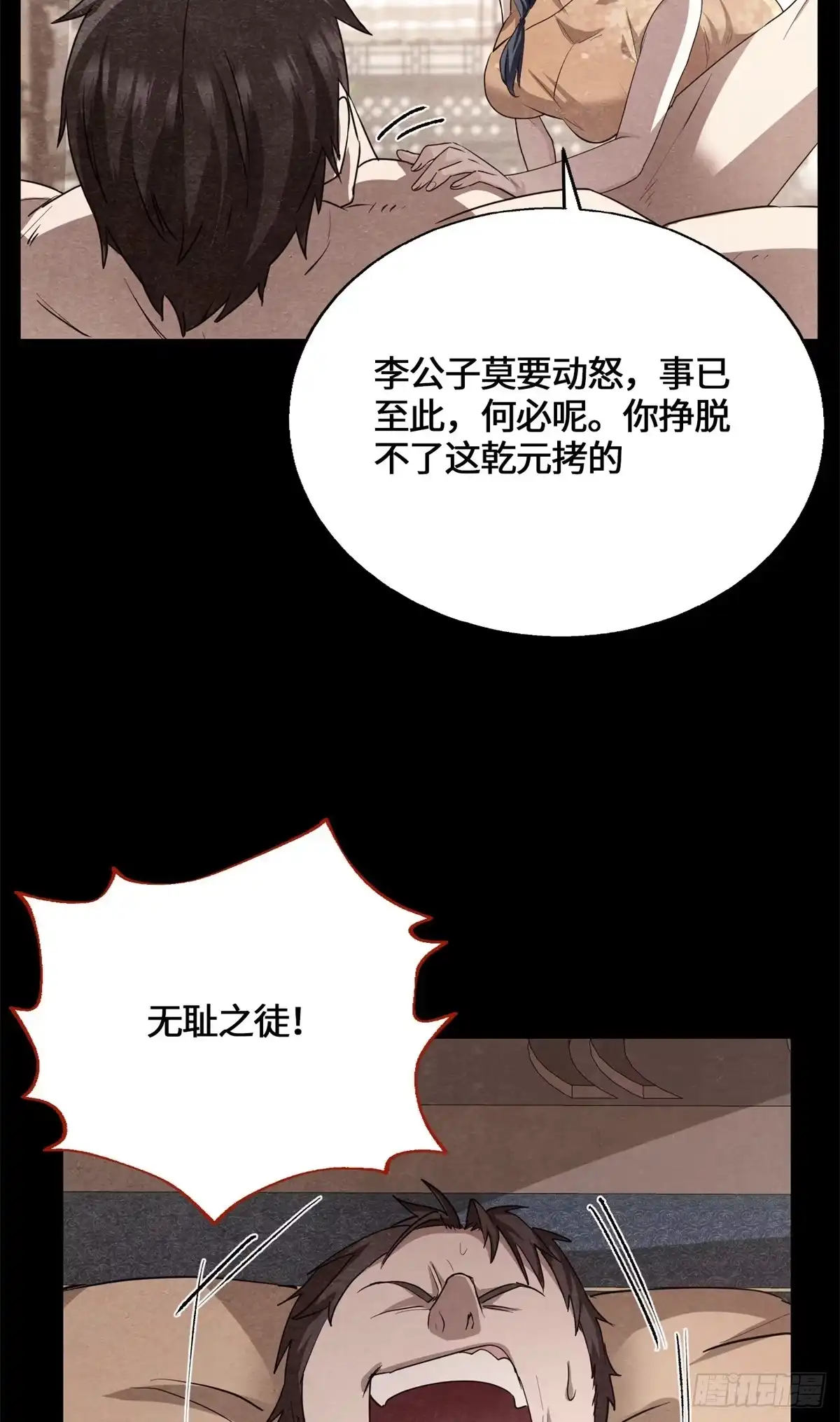 原来我是妖二代 091 醒来 第56页