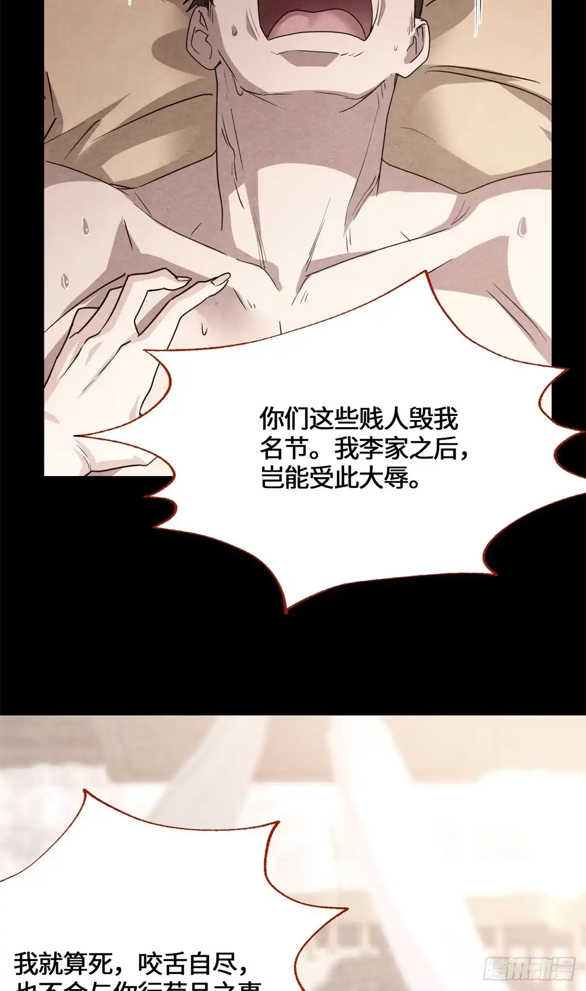 原来我是妖二代 091 醒来 第58页
