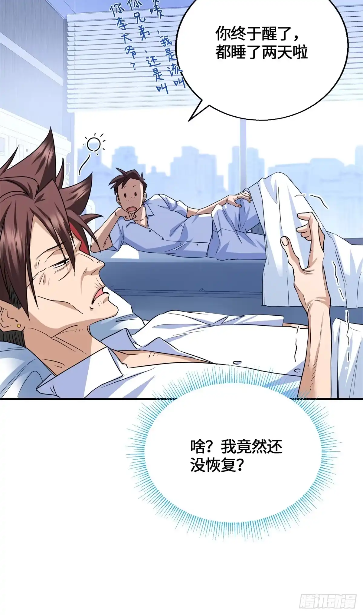 原来我是妖二代 091 醒来 第66页