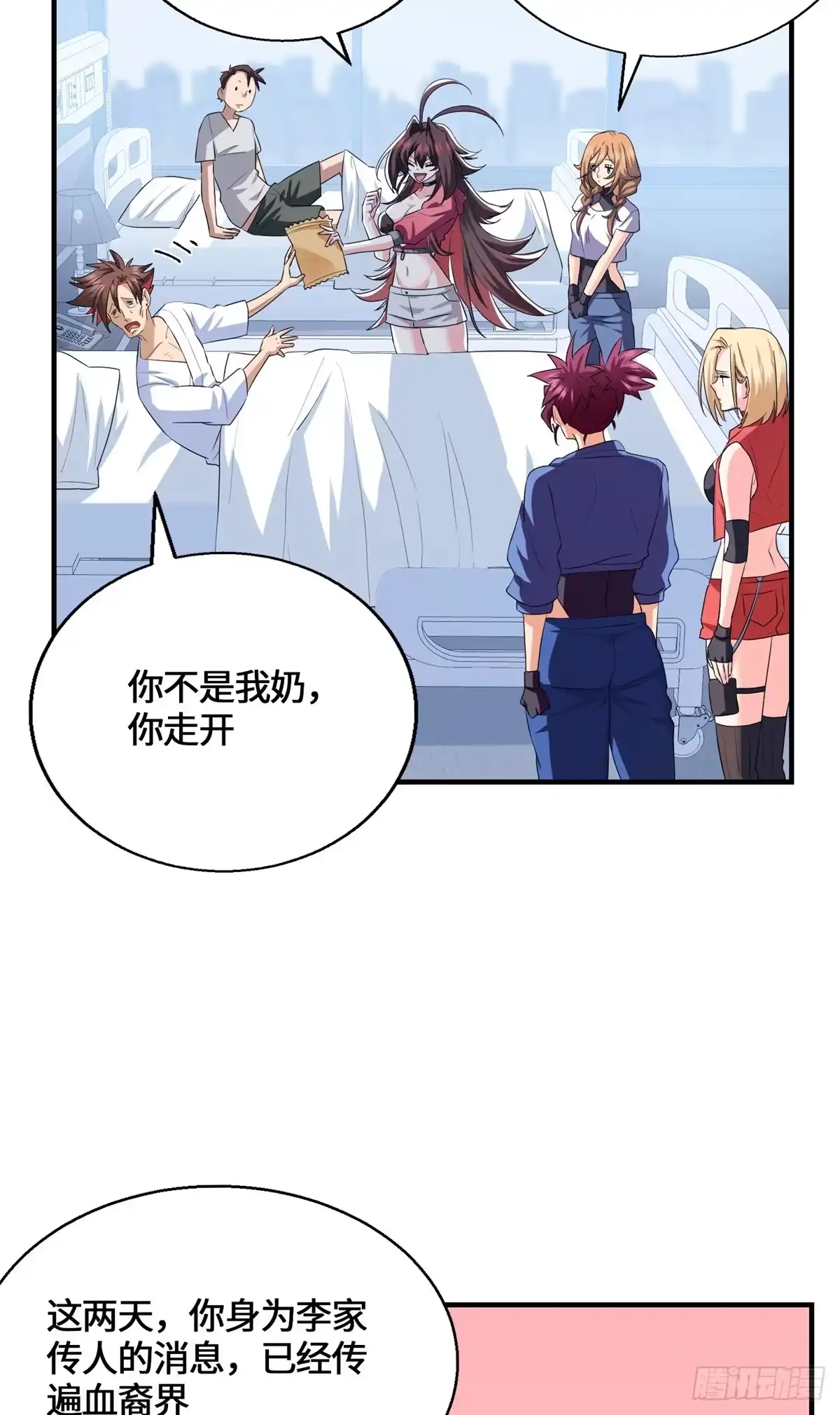 原来我是妖二代 091 醒来 第76页