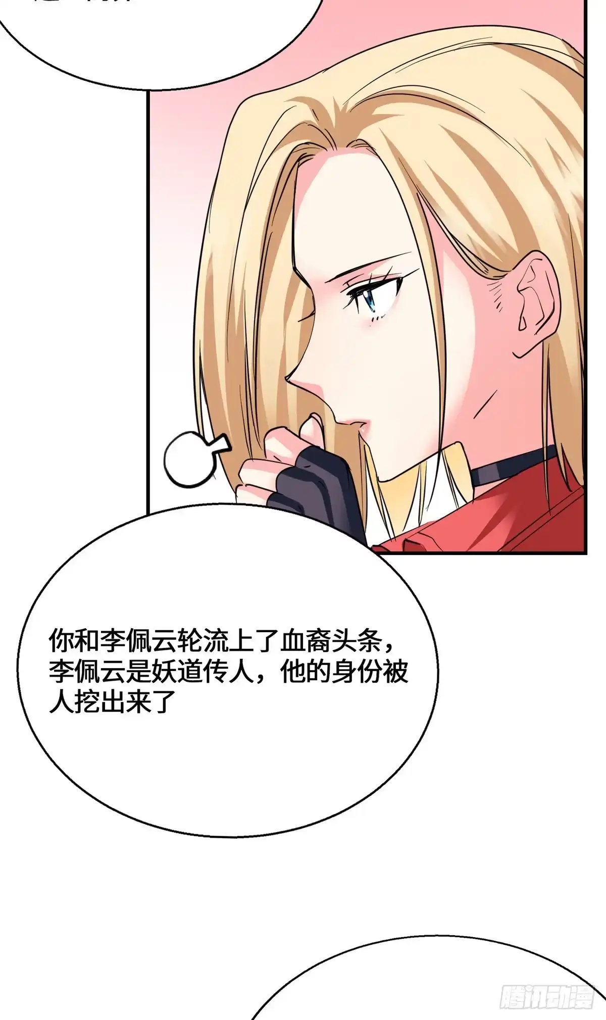 原来我是妖二代 091 醒来 第78页