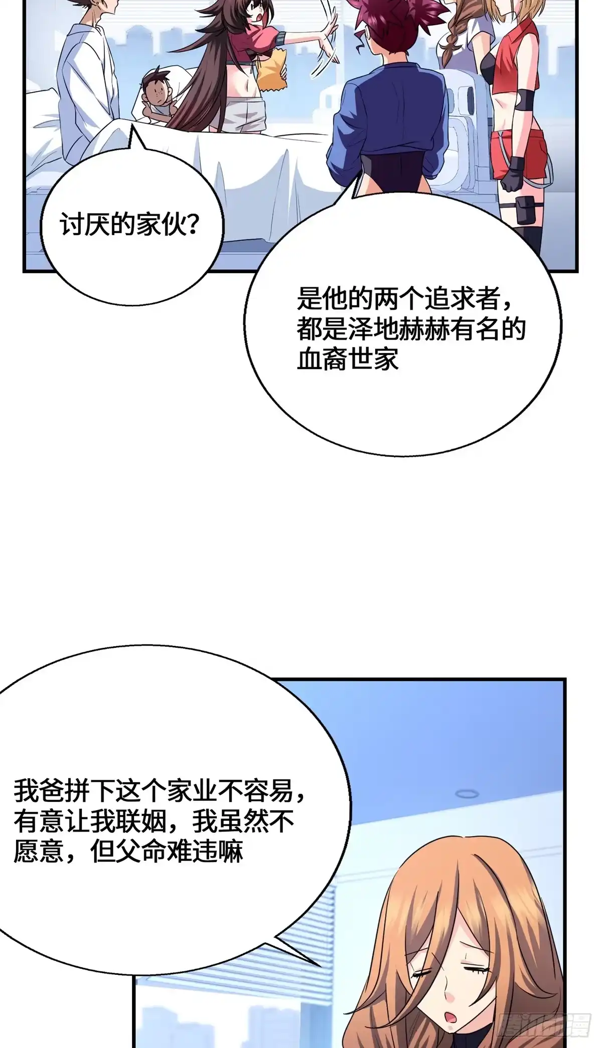 原来我是妖二代 091 醒来 第88页