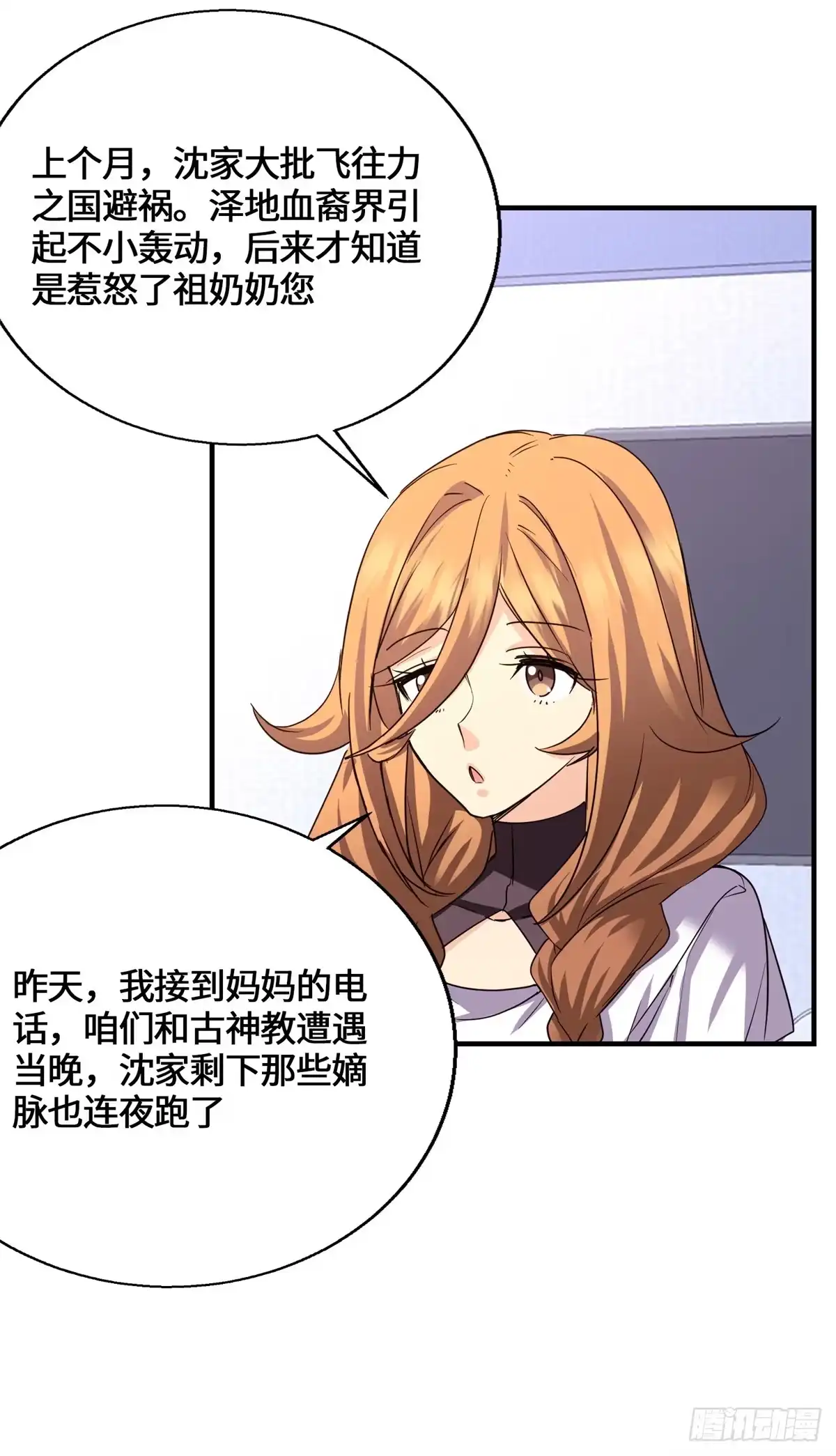 原来我是妖二代 091 醒来 第98页