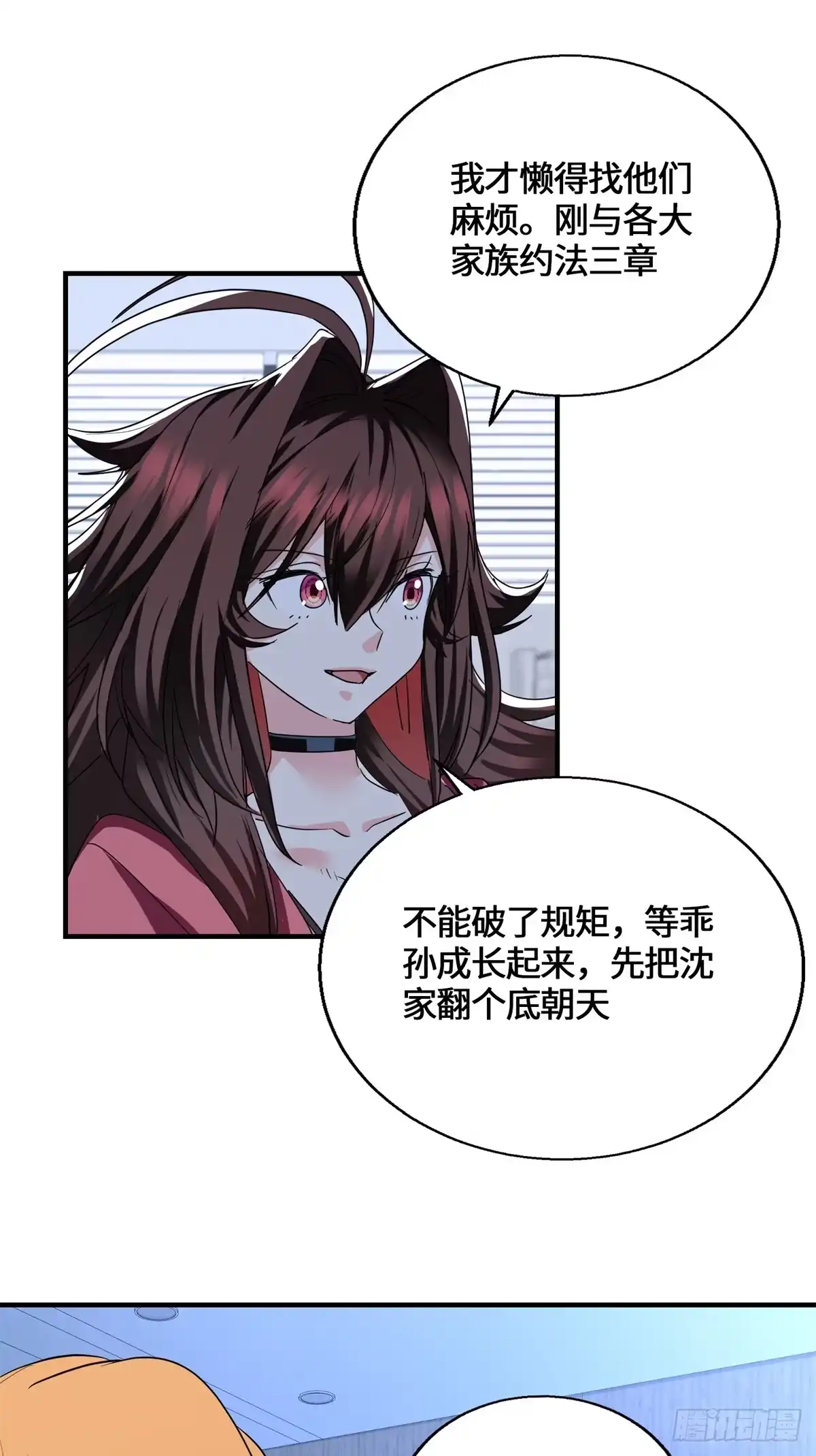 原来我是妖二代 091 醒来 第100页