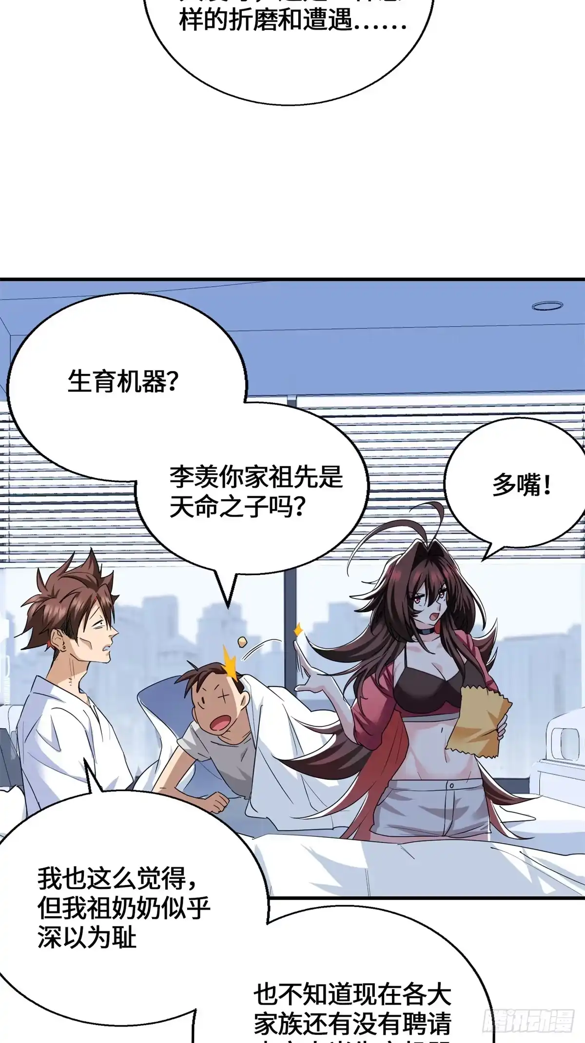 原来我是妖二代 091 醒来 第106页