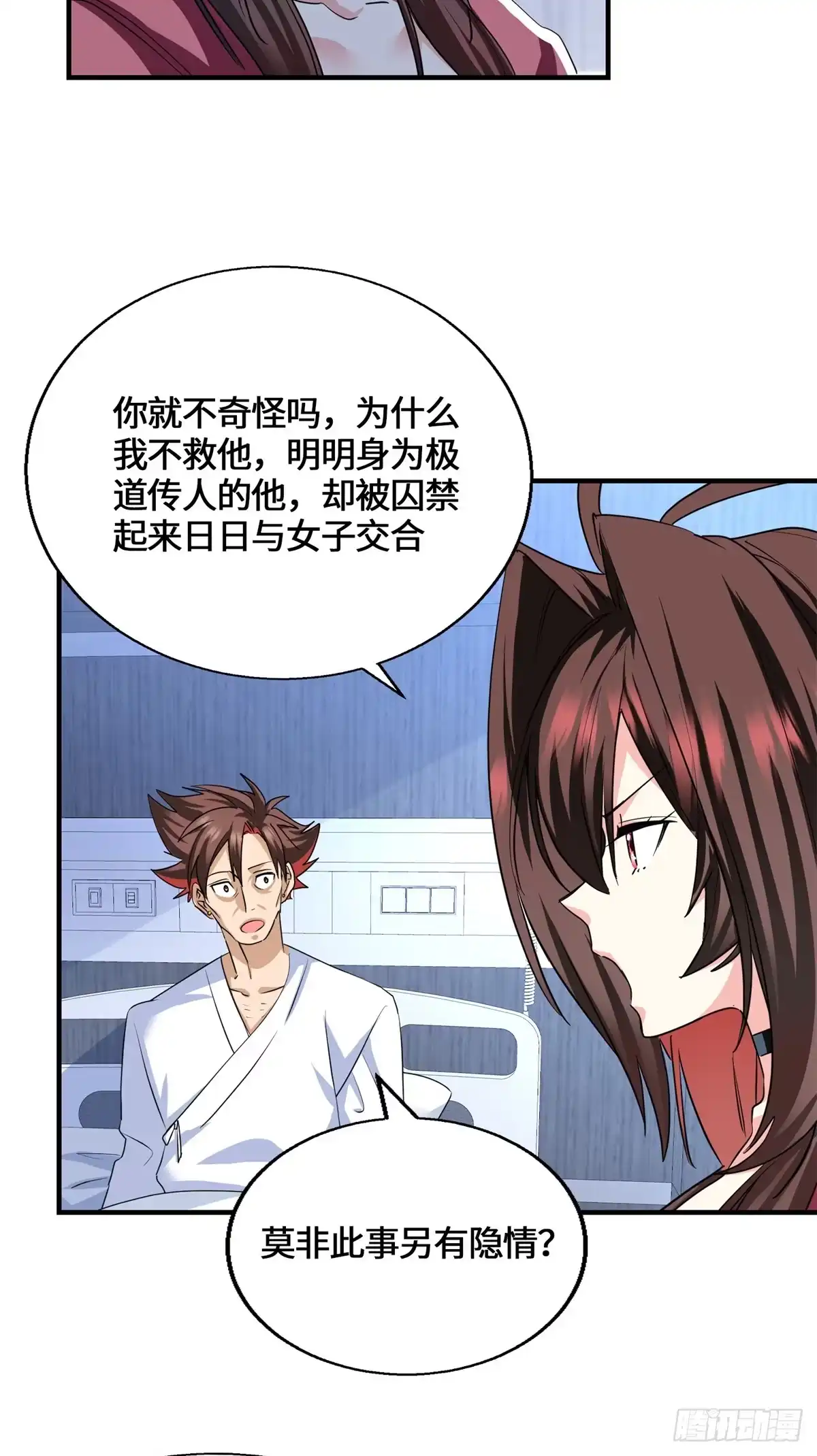 原来我是妖二代 091 醒来 第112页