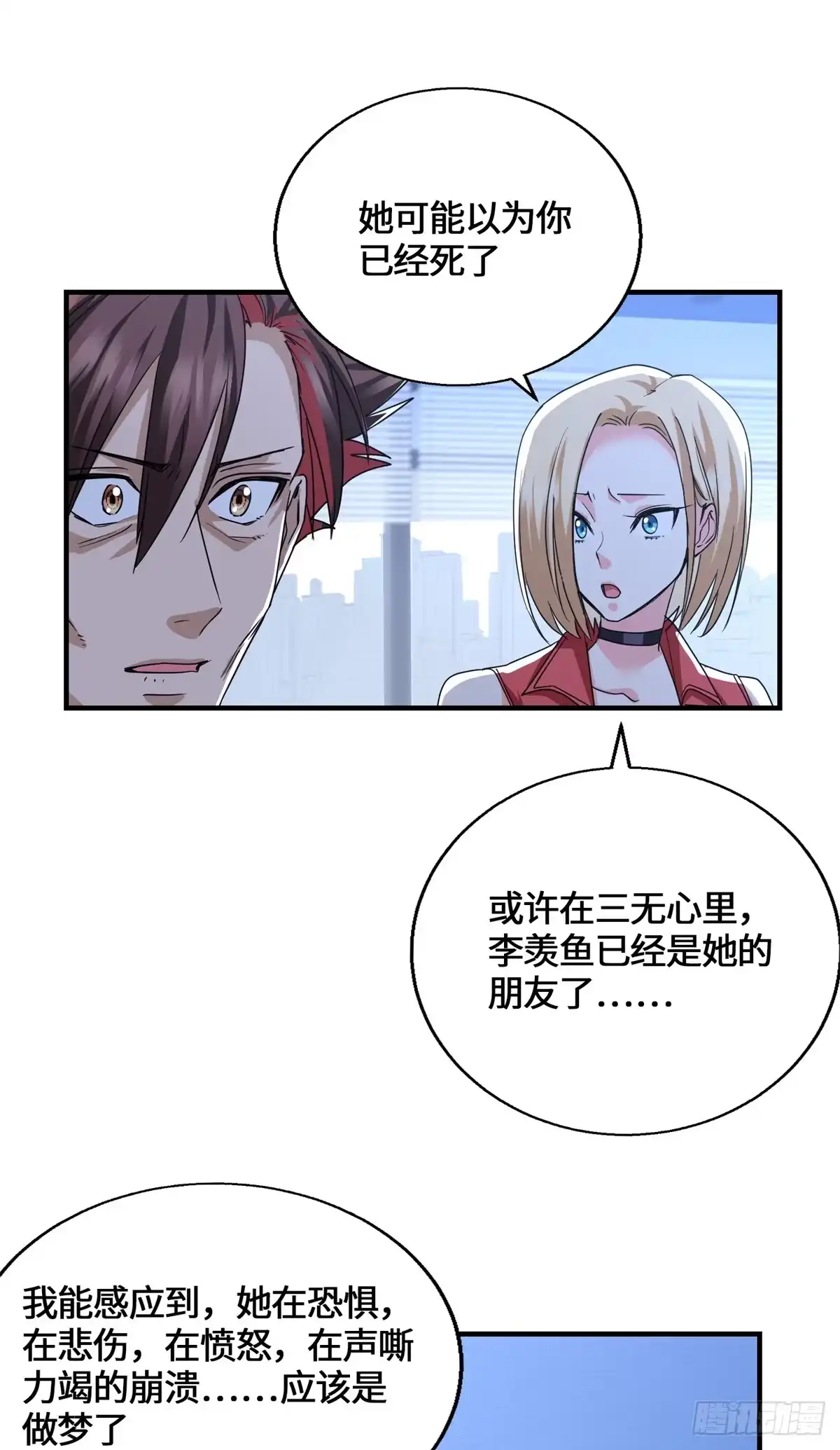 原来我是妖二代 091 醒来 第128页