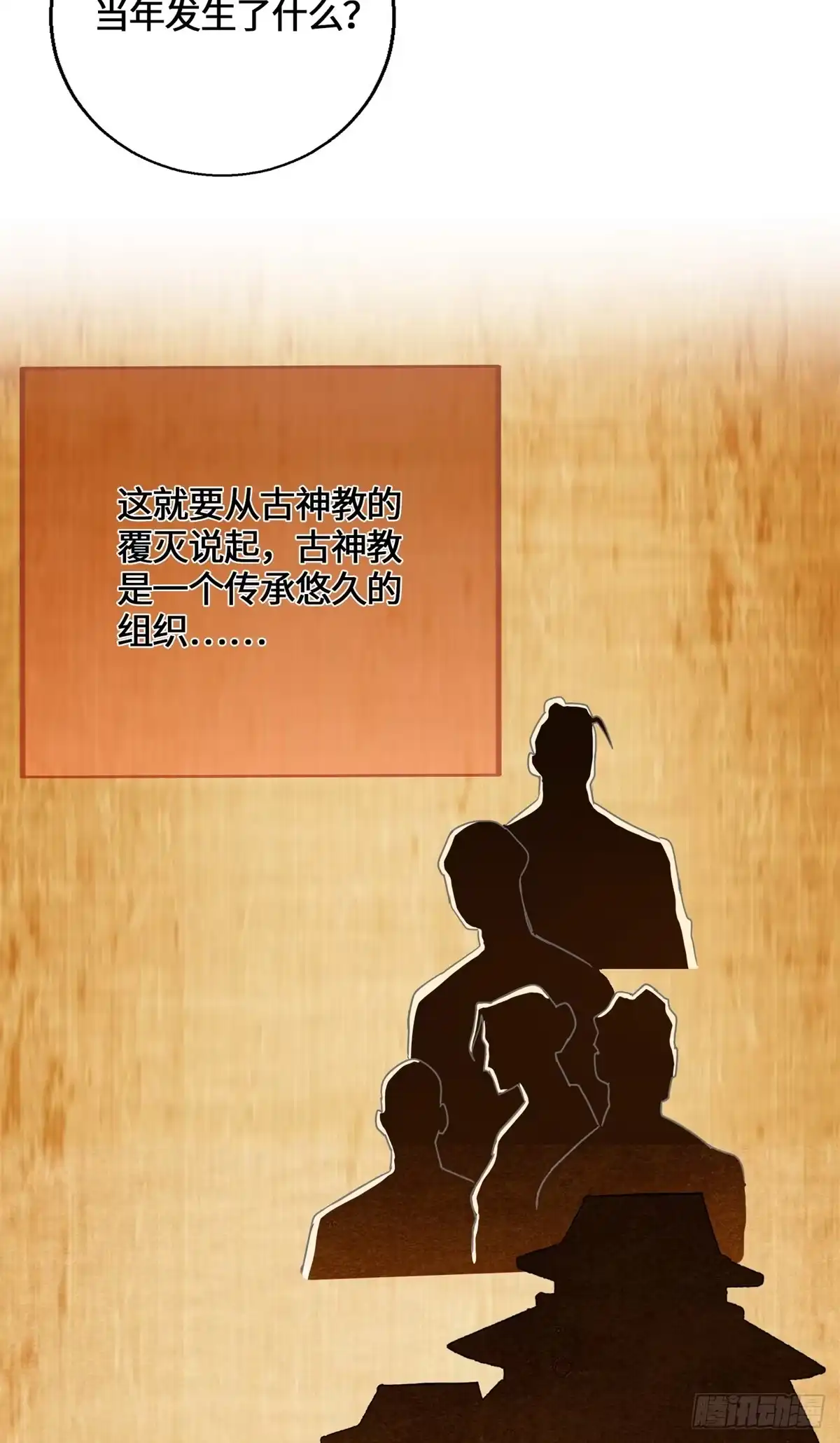 原来我是妖二代 091 醒来 第134页