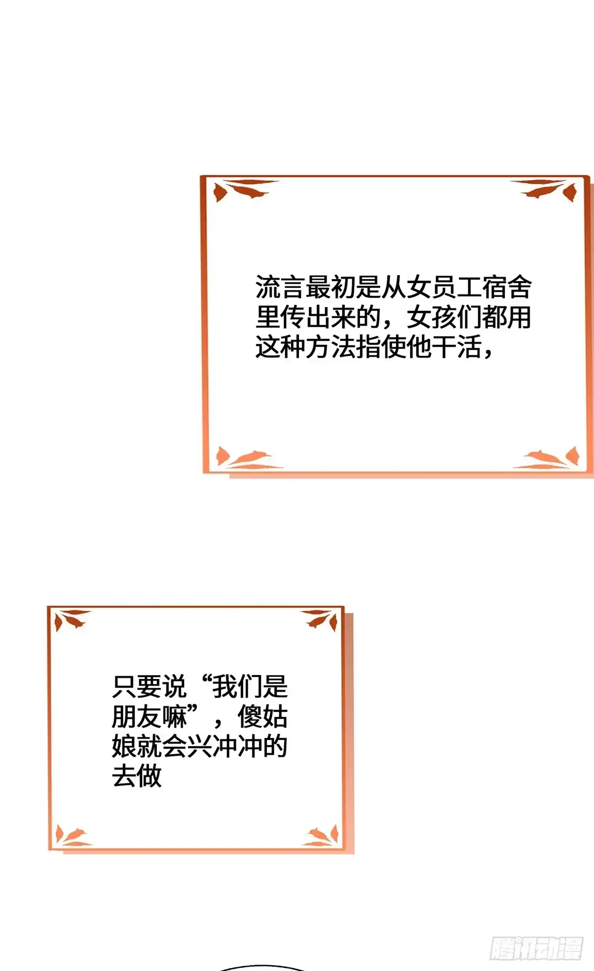 原来我是妖二代 092 王牌小队 第21页