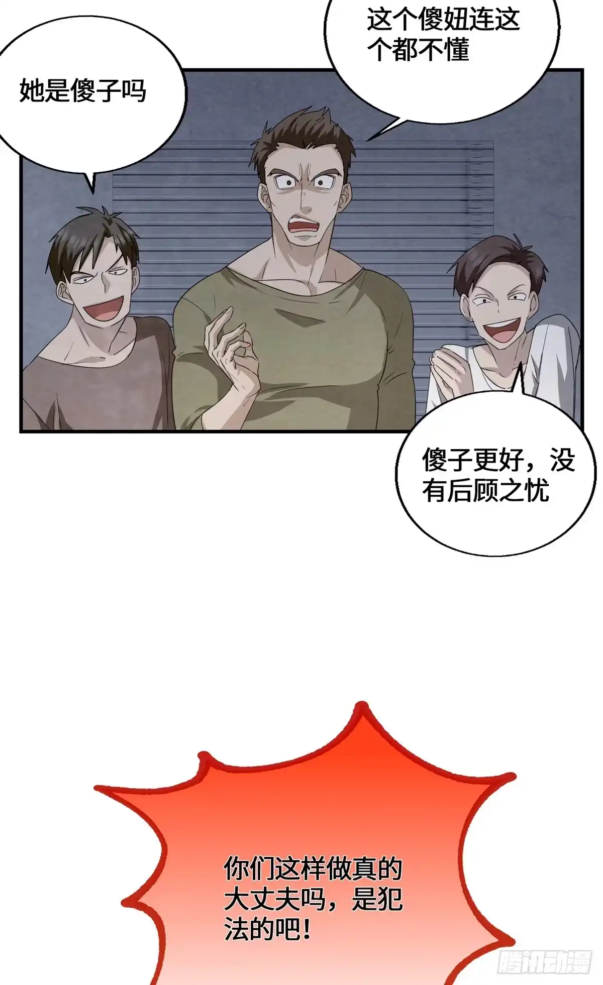 原来我是妖二代 092 王牌小队 第29页