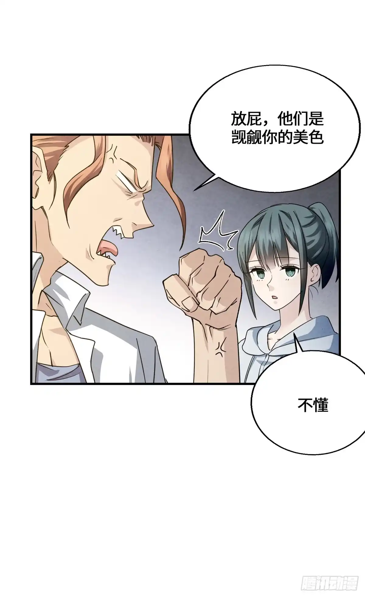 原来我是妖二代 092 王牌小队 第37页