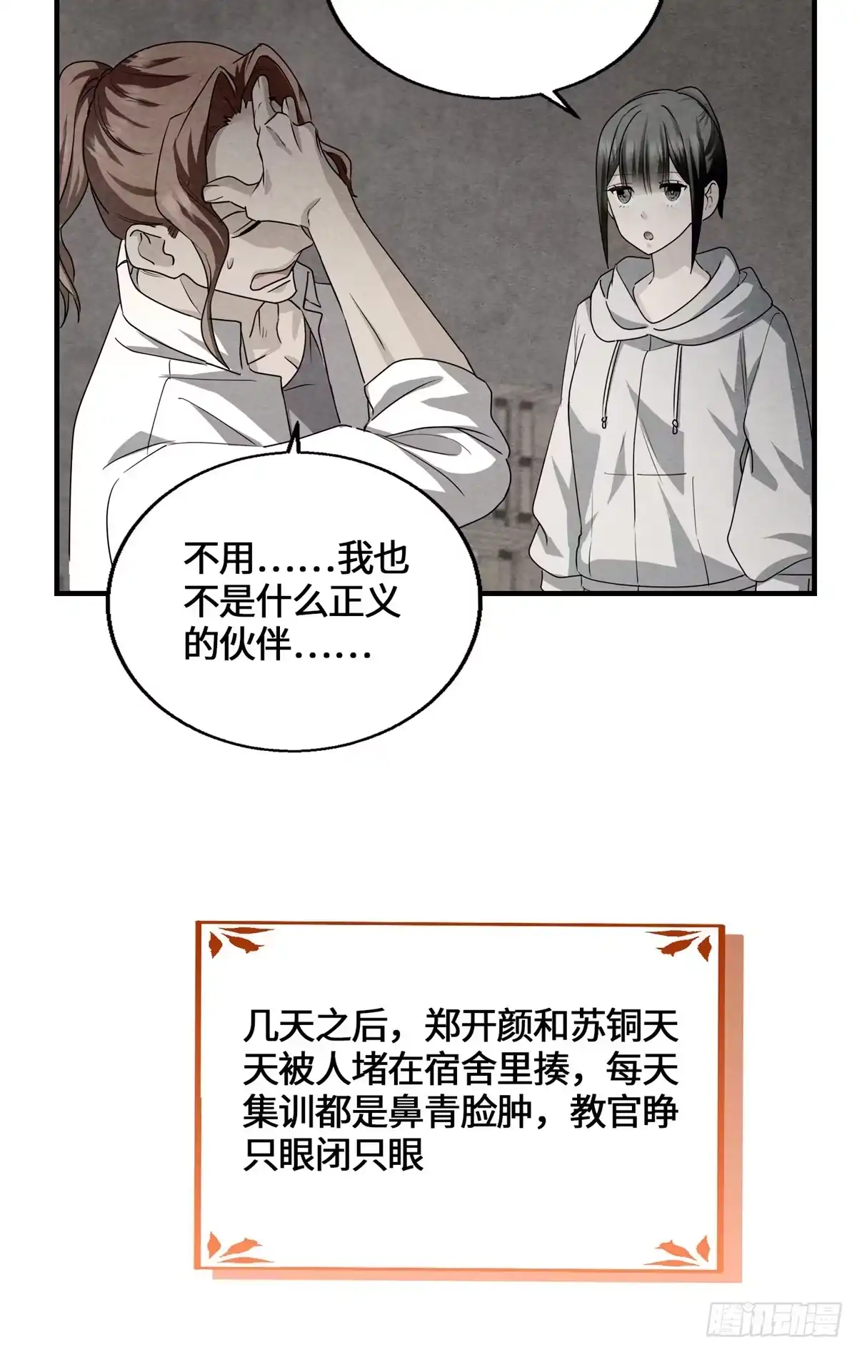 原来我是妖二代 092 王牌小队 第41页