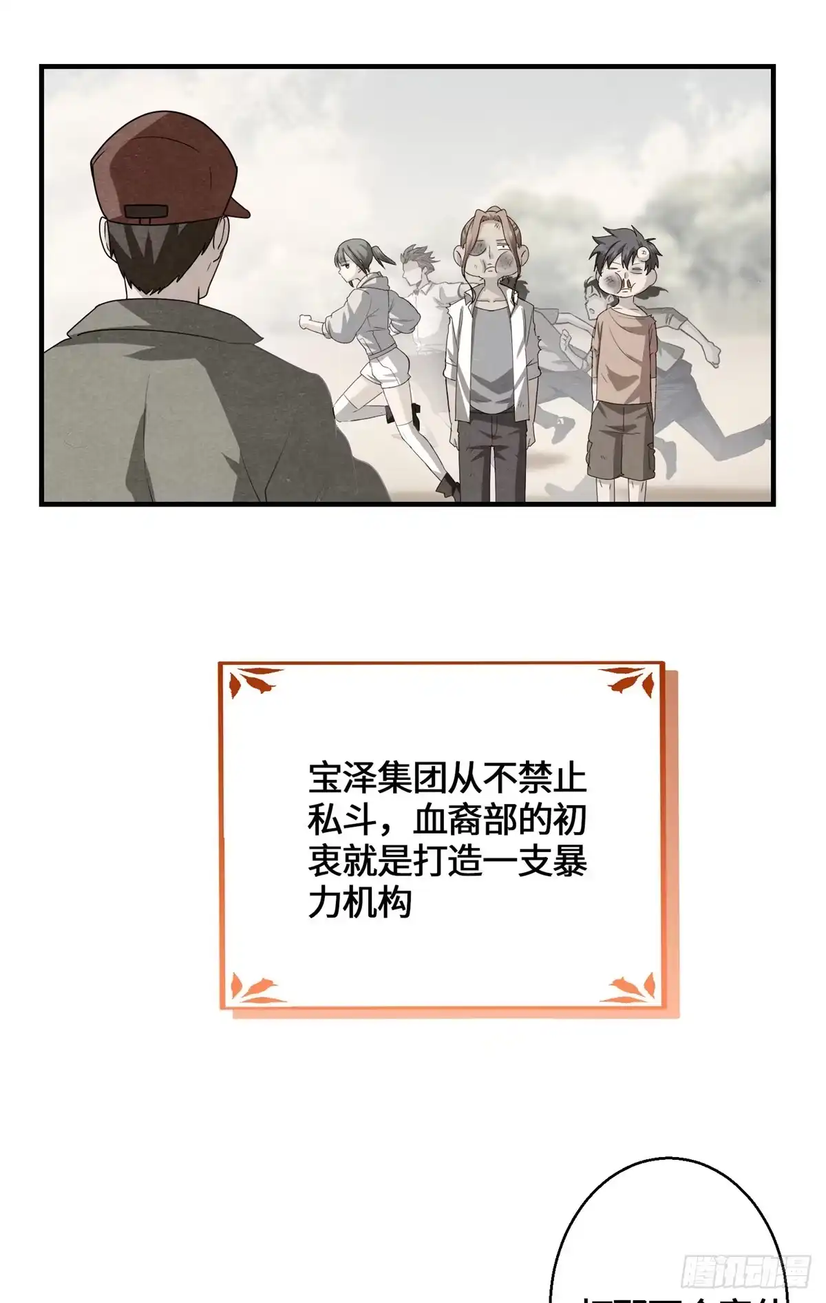 原来我是妖二代 092 王牌小队 第43页