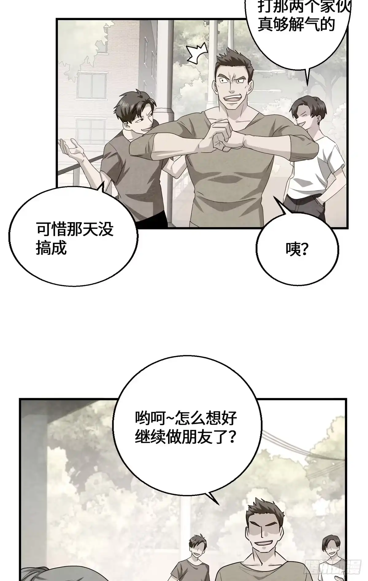 原来我是妖二代 092 王牌小队 第45页