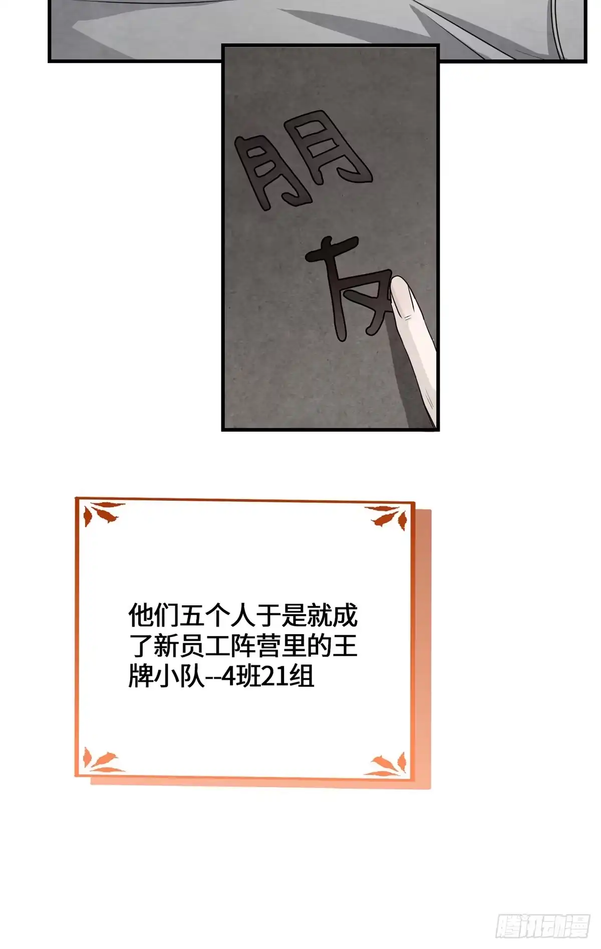 原来我是妖二代 092 王牌小队 第55页