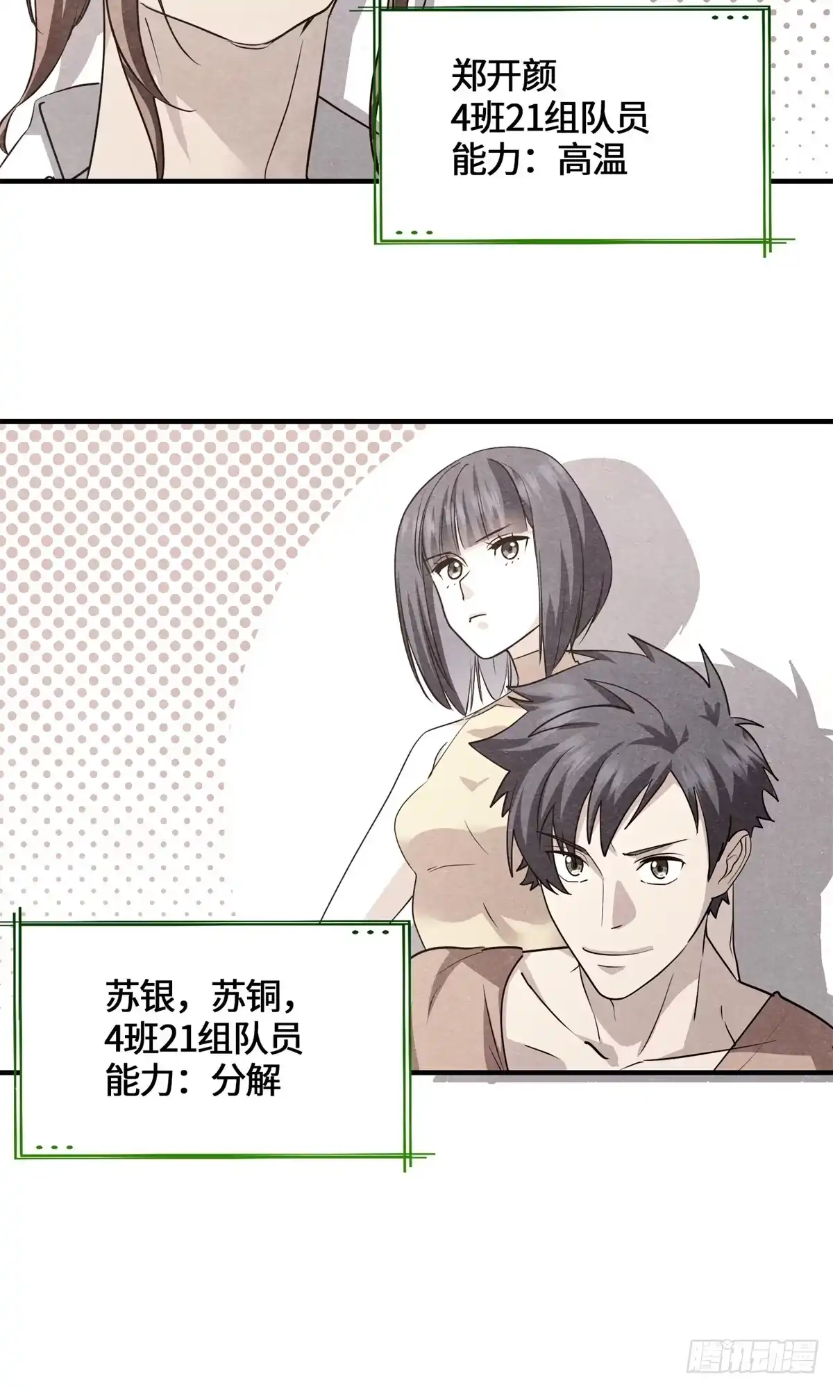 原来我是妖二代 092 王牌小队 第63页